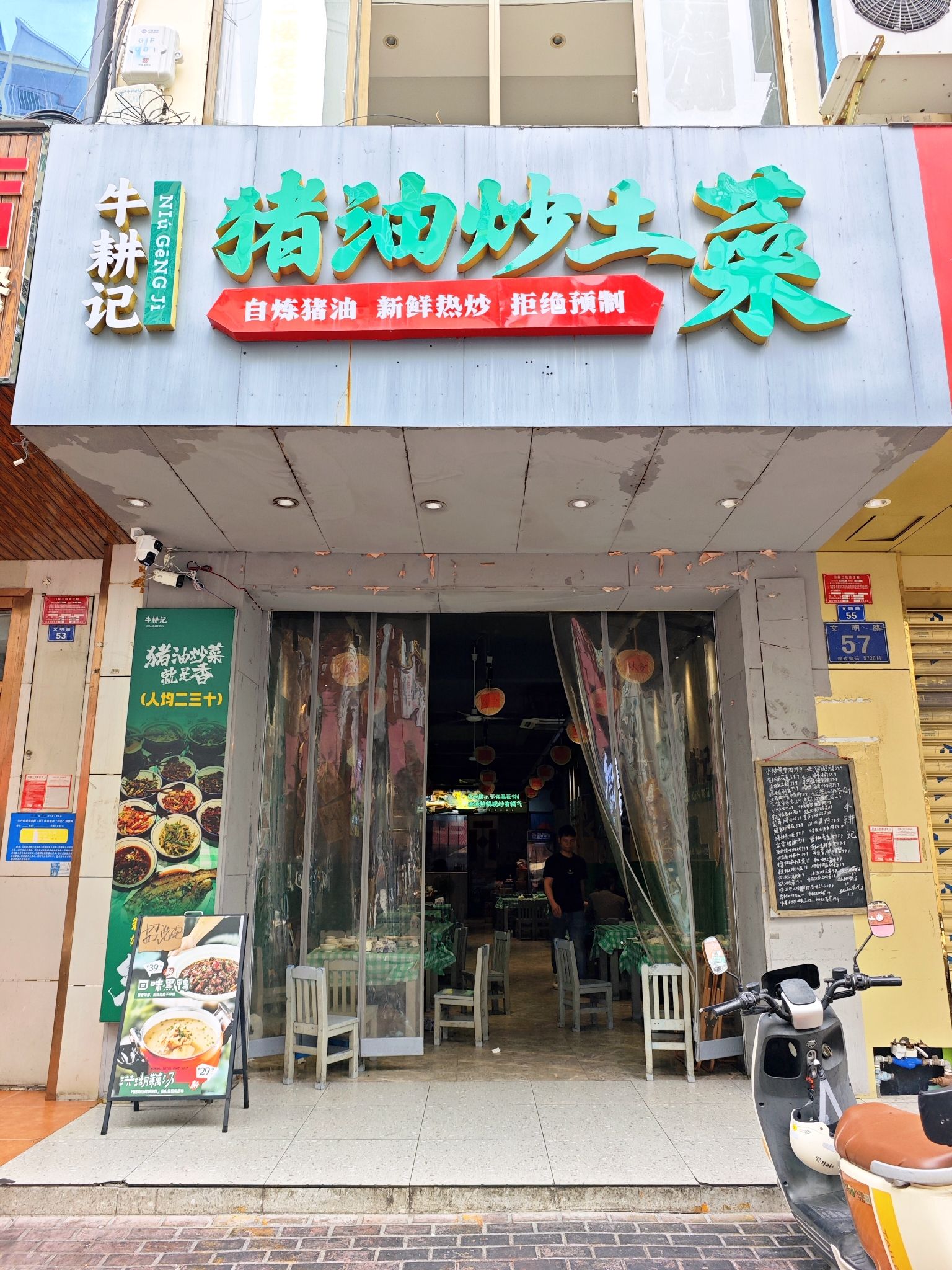 牛耕记-猪油炒土菜