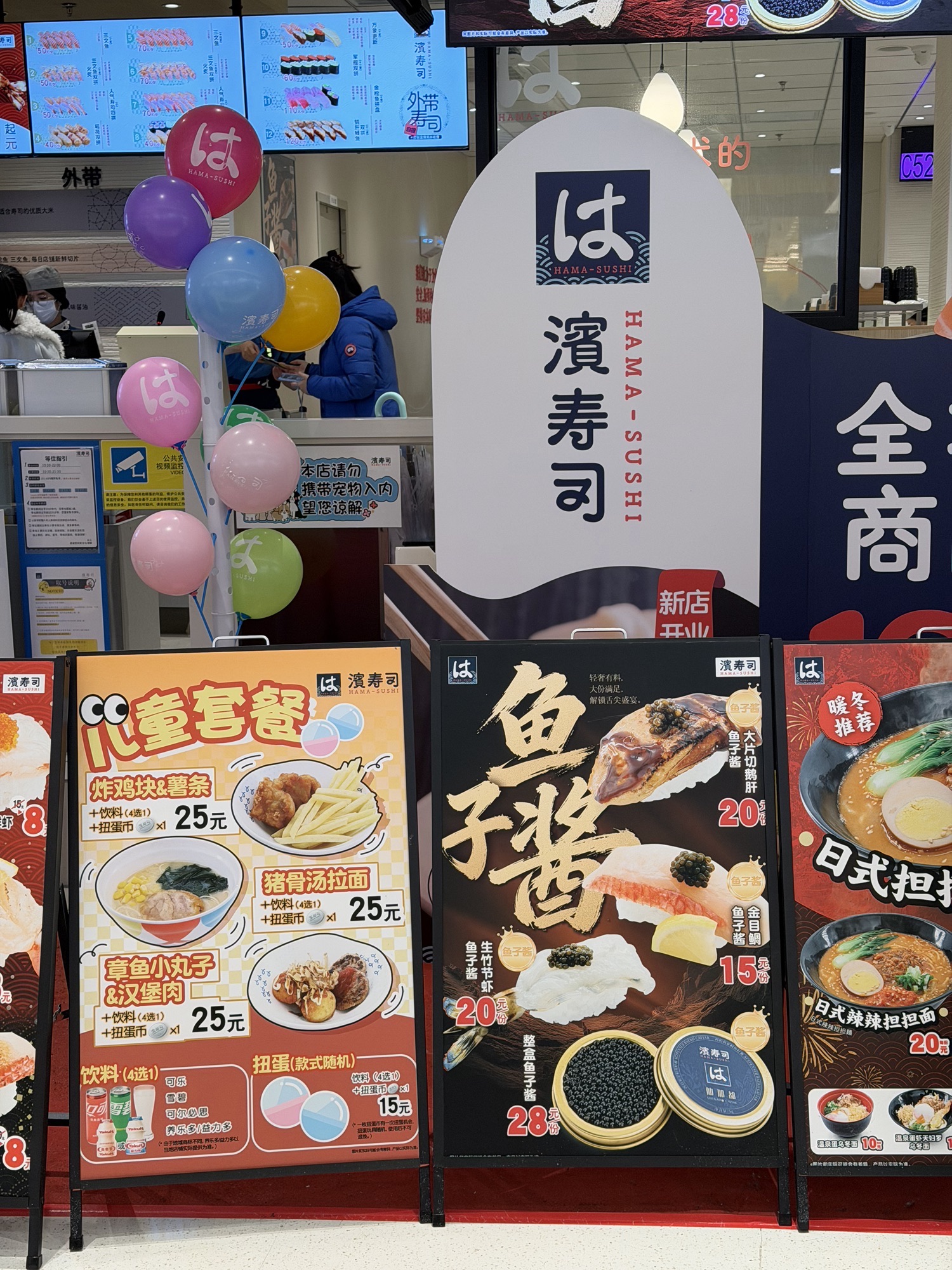 滨寿司(步步高梅溪新天地店)