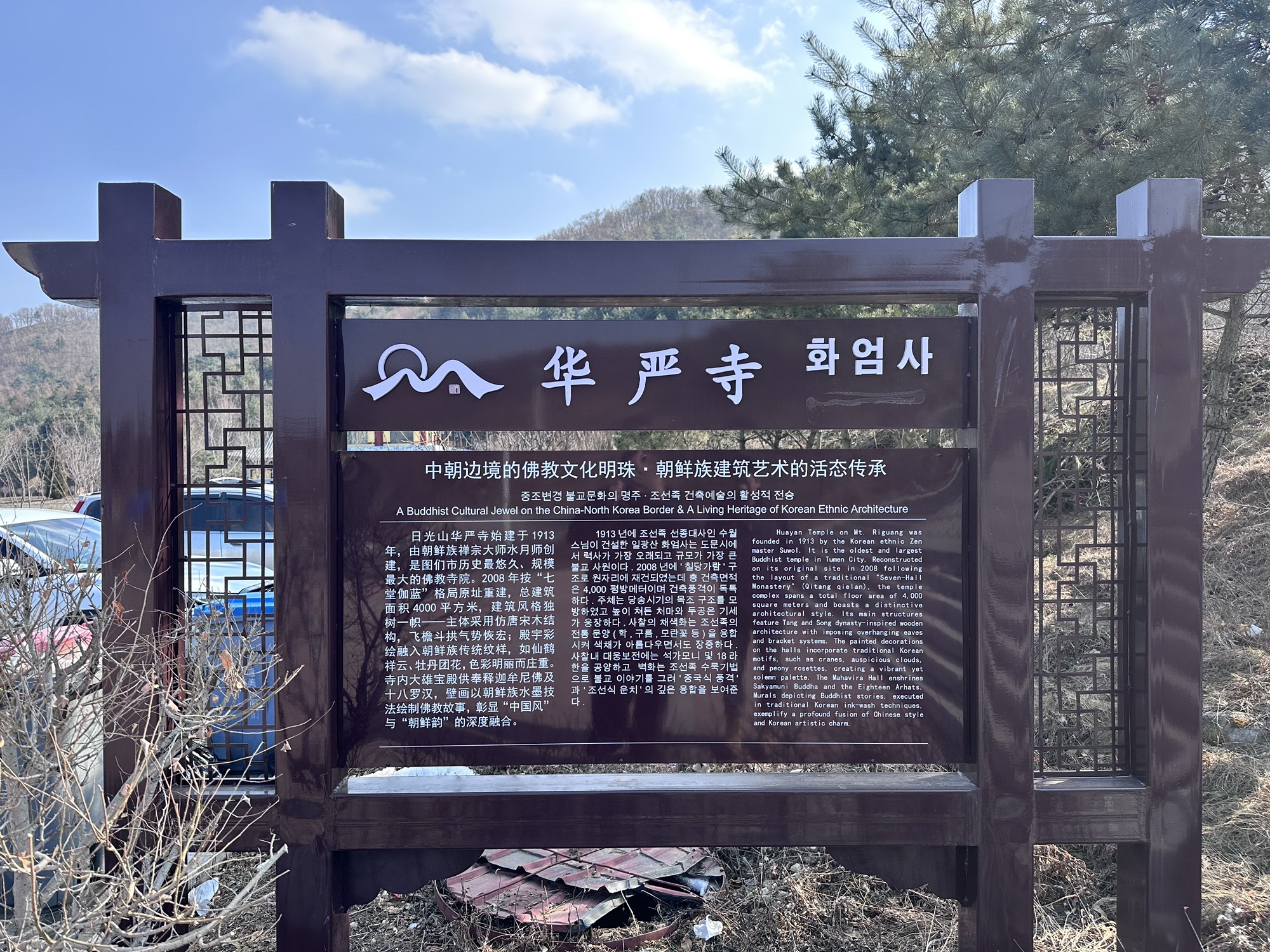 日光山华严寺
