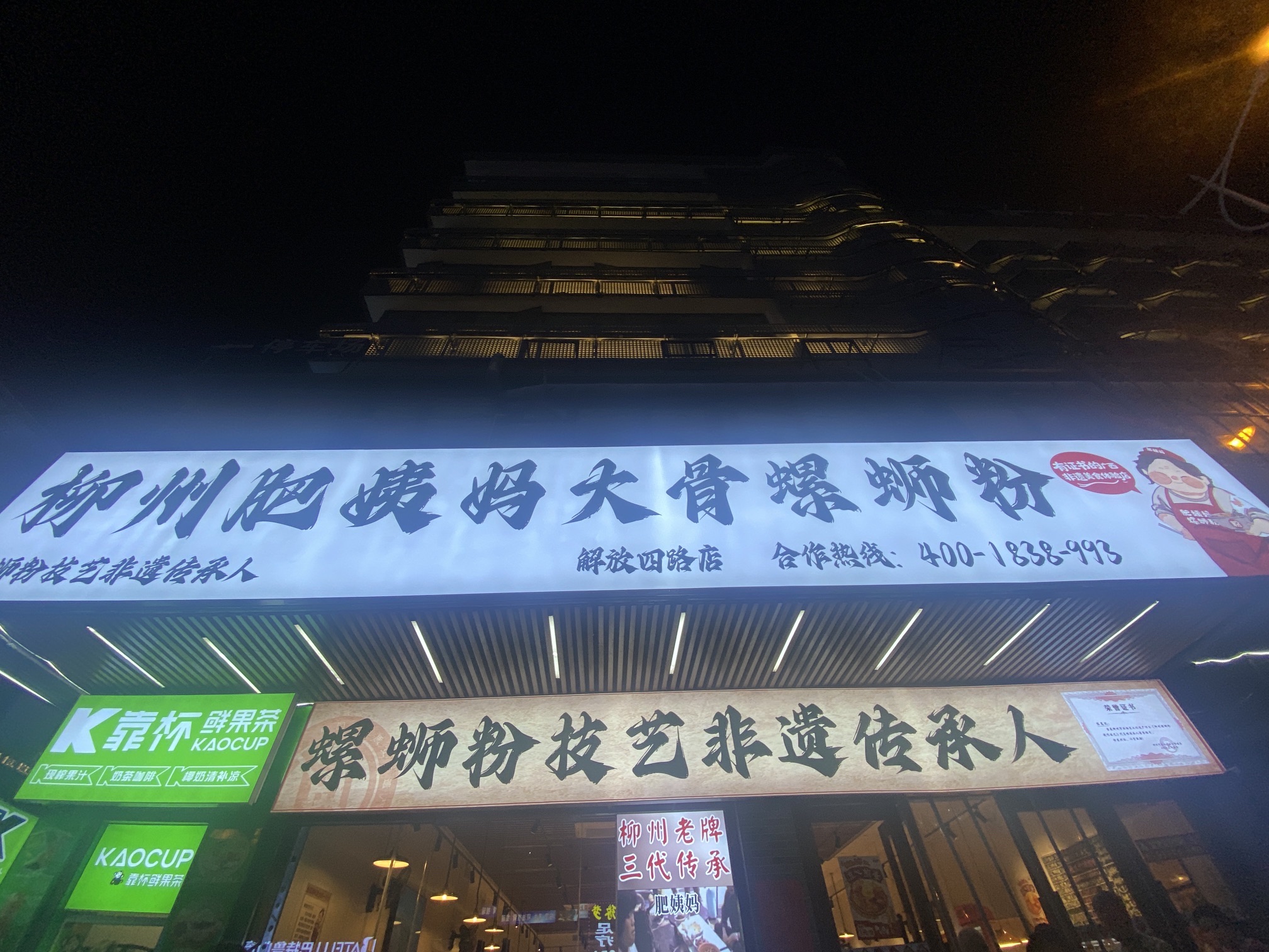 柳州肥姨妈大骨螺蛳粉(解放四路店)