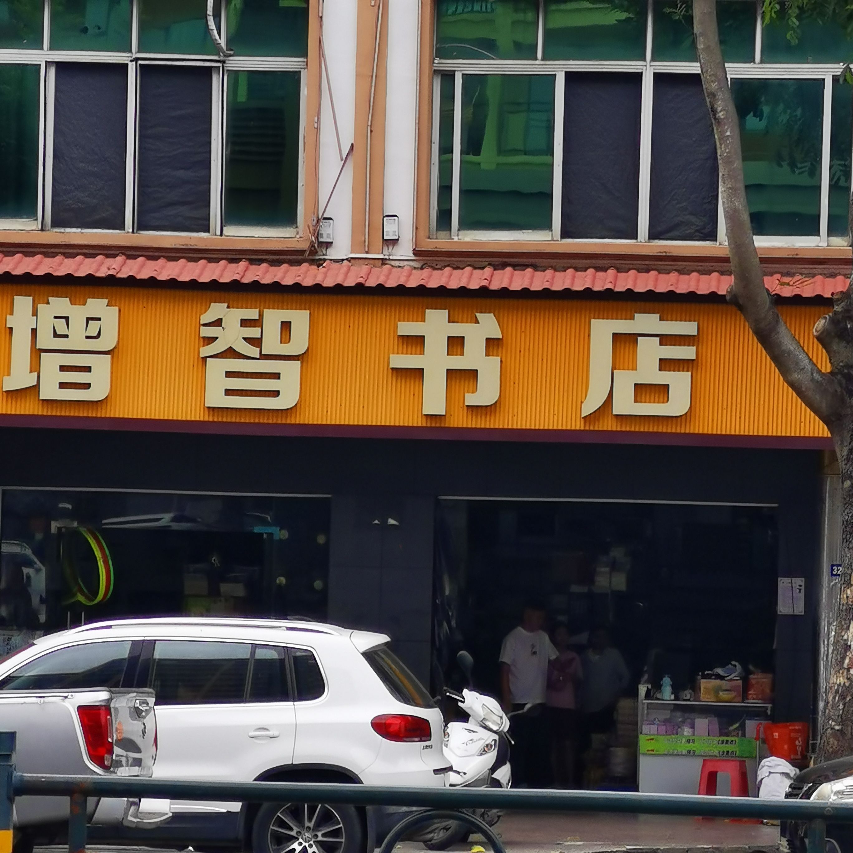 增智书店(陵城中心大道)
