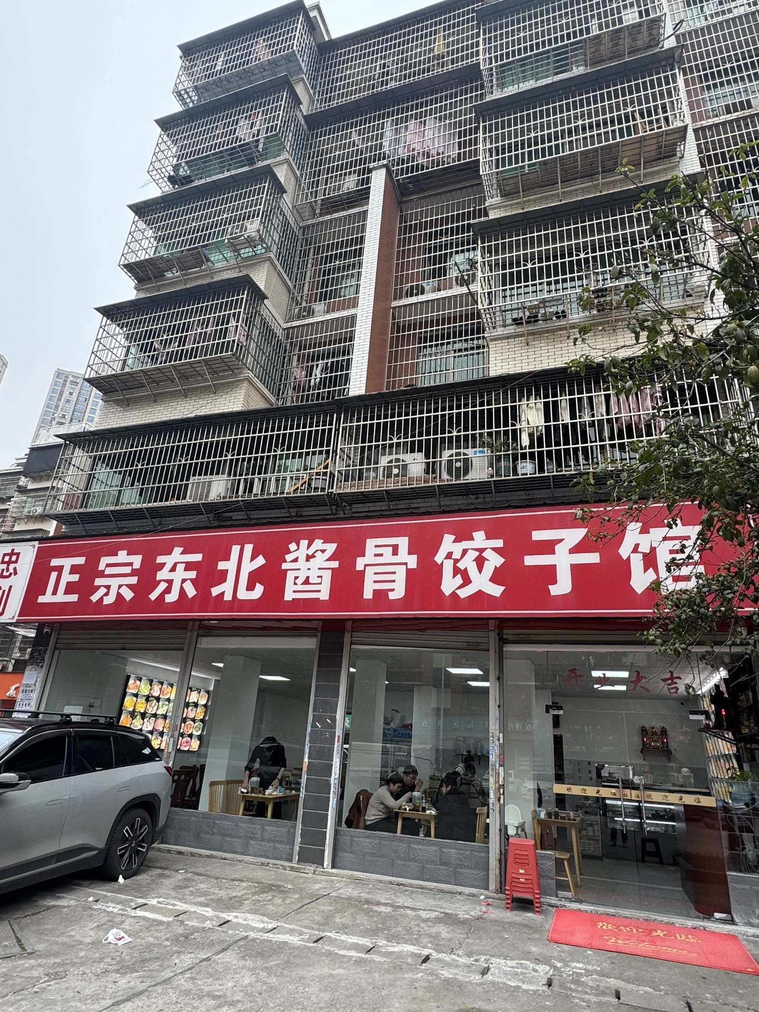 忠利正宗东北酱骨饺子馆(洪西小区店)
