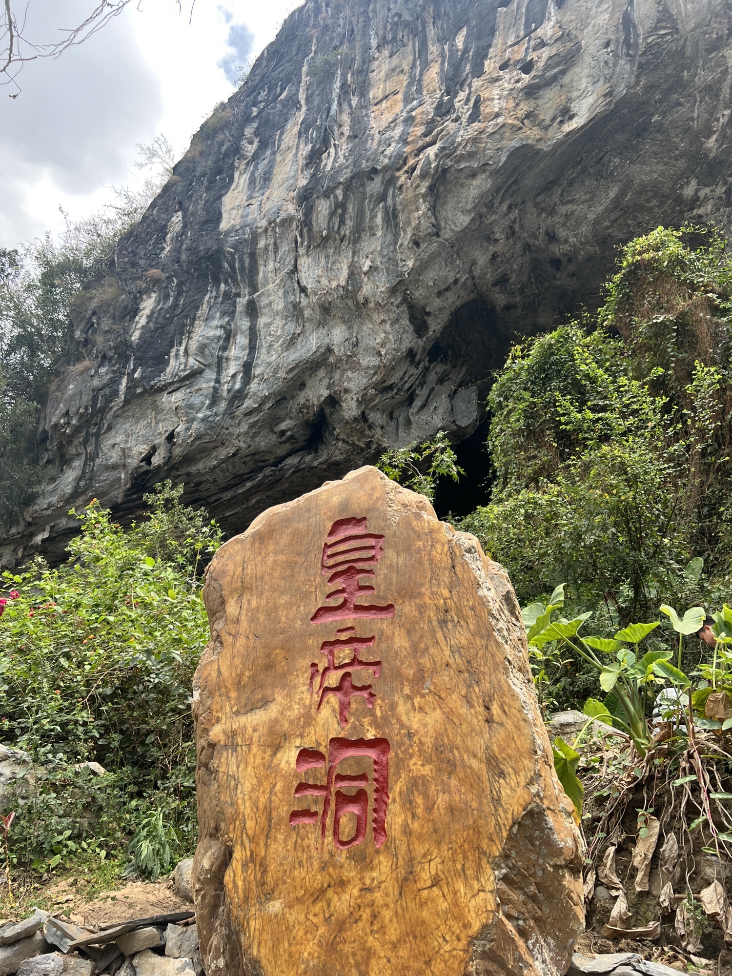 皇帝洞