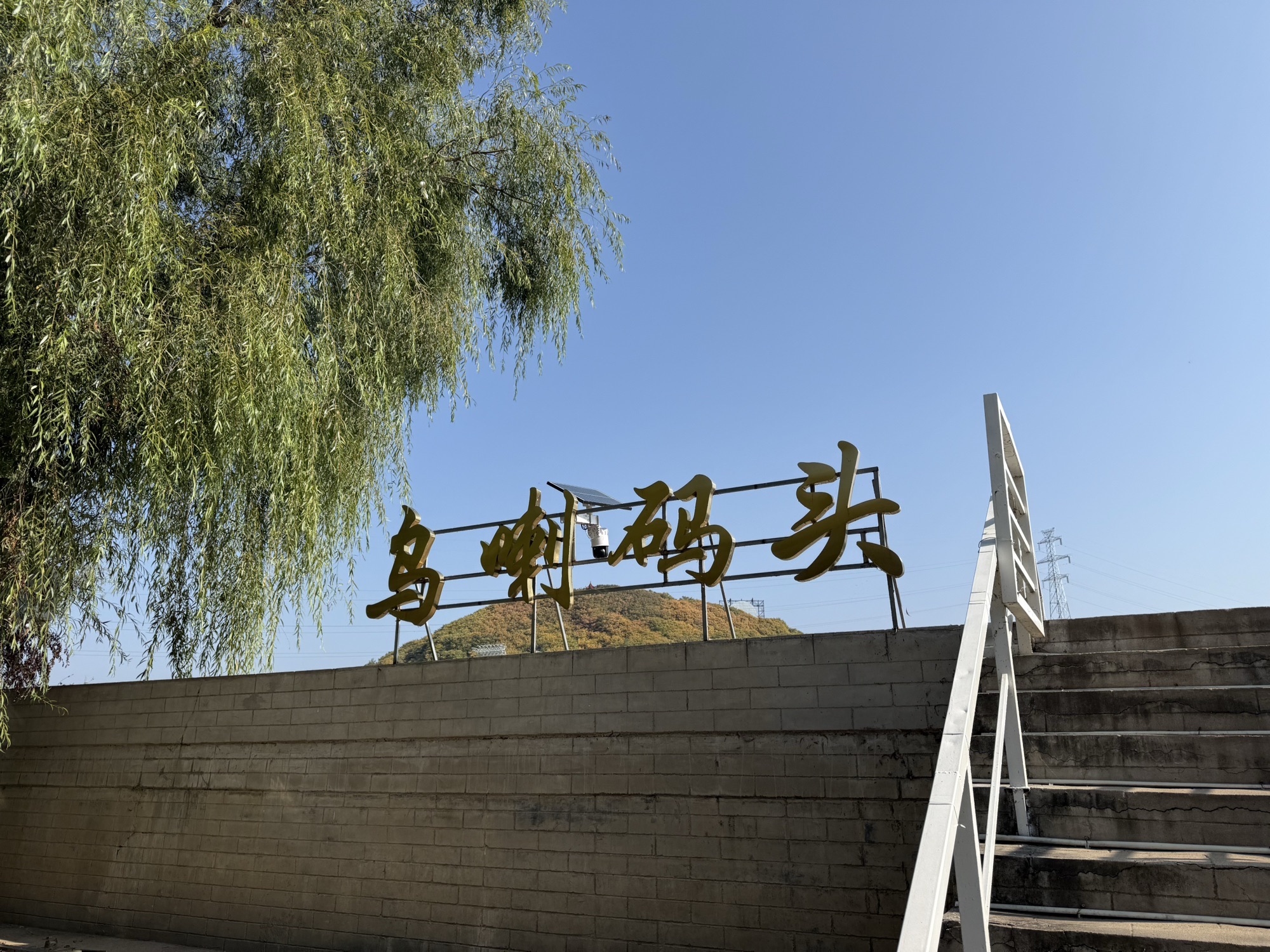 乌喇公园-二道码头