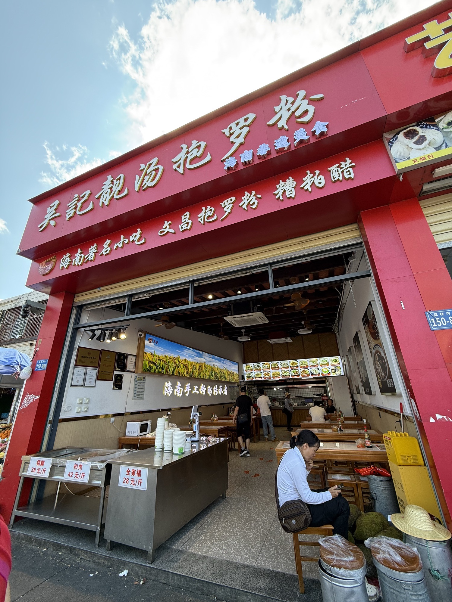 钟福记.吴记靓汤抱罗粉(荔枝沟店)