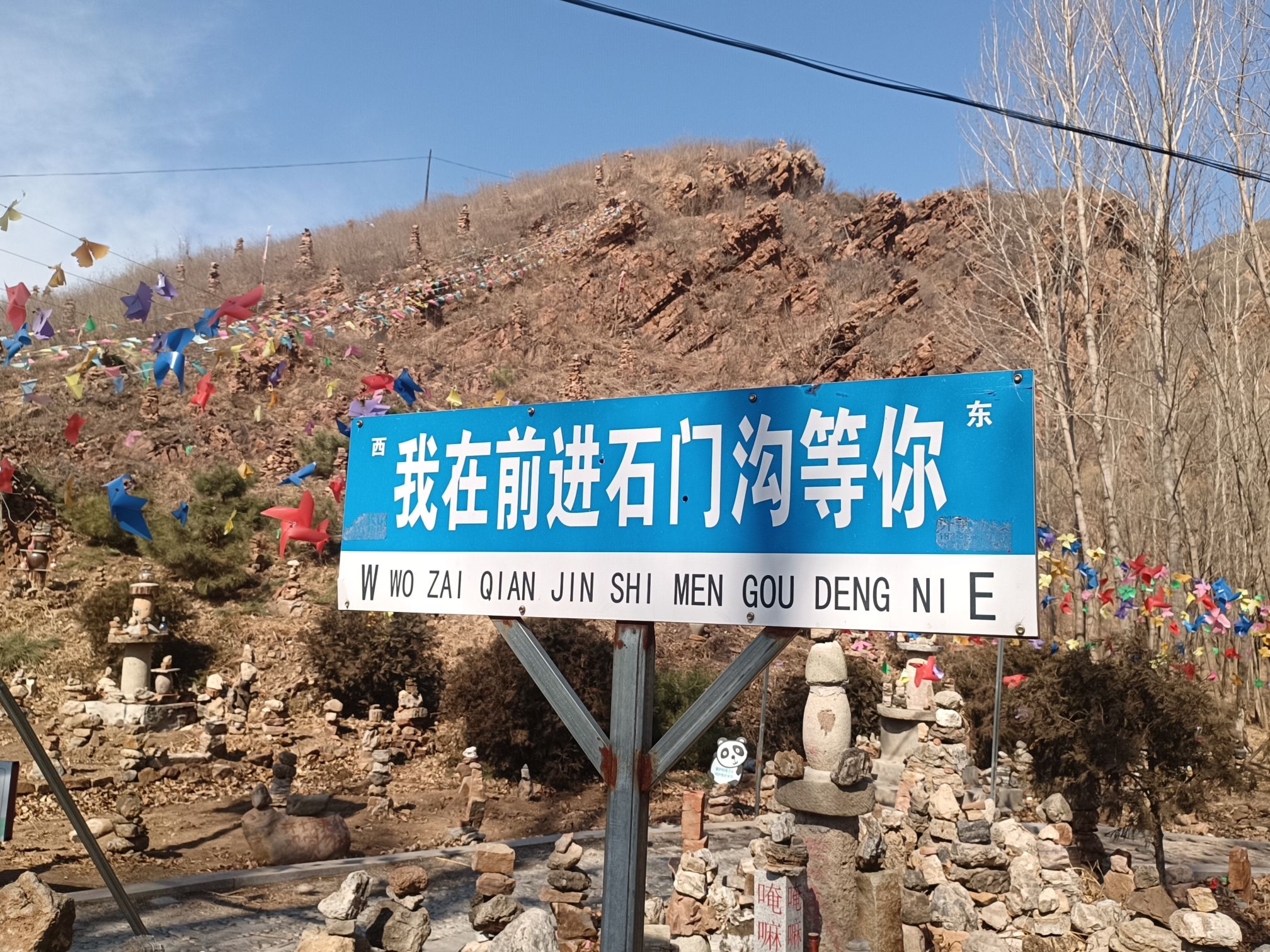 石门沟石林湿地公园