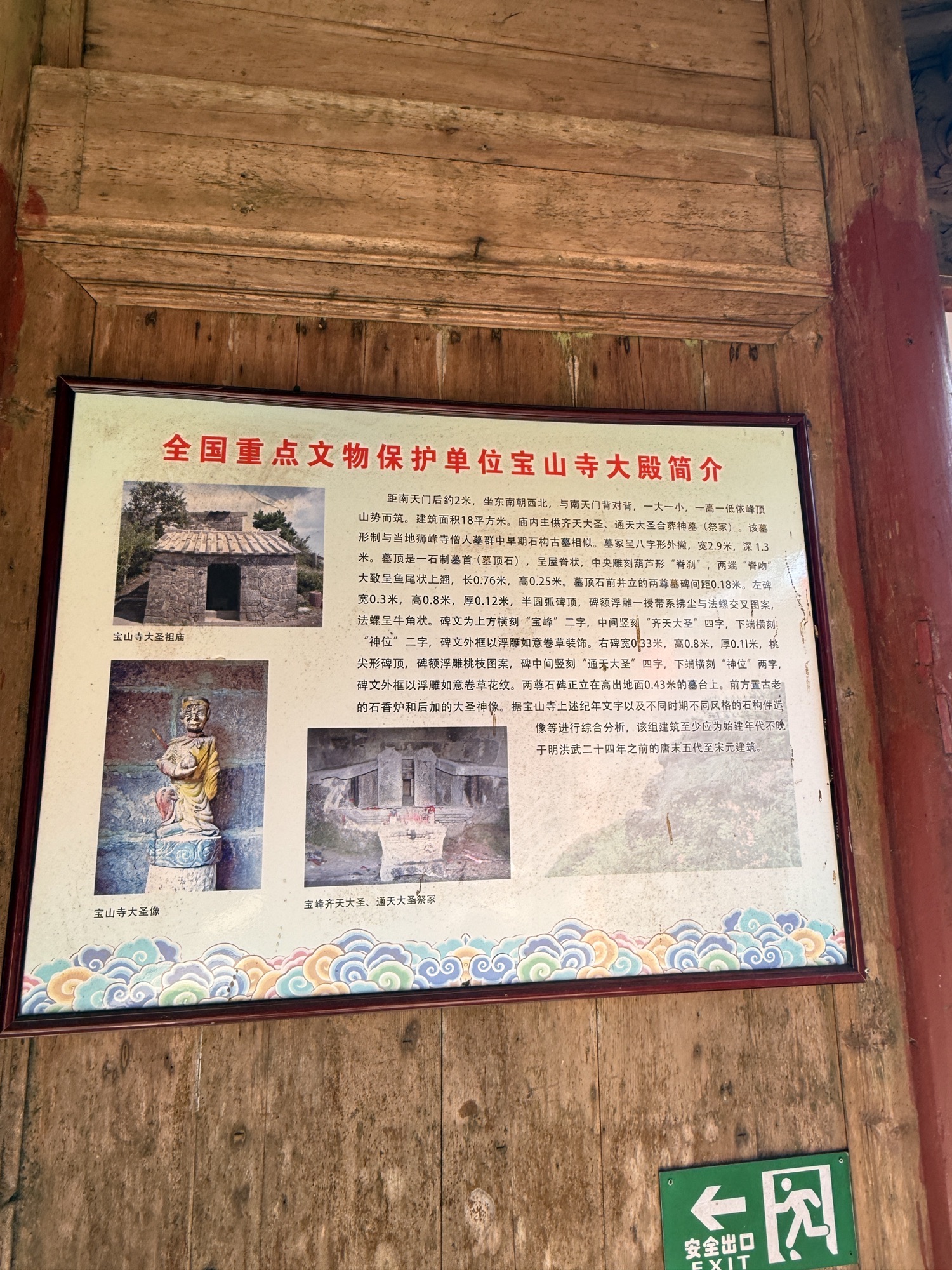 顺昌宝山寺实景照片