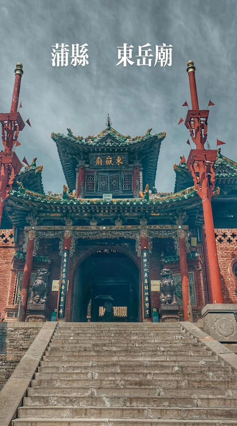 东岳庙实景照片