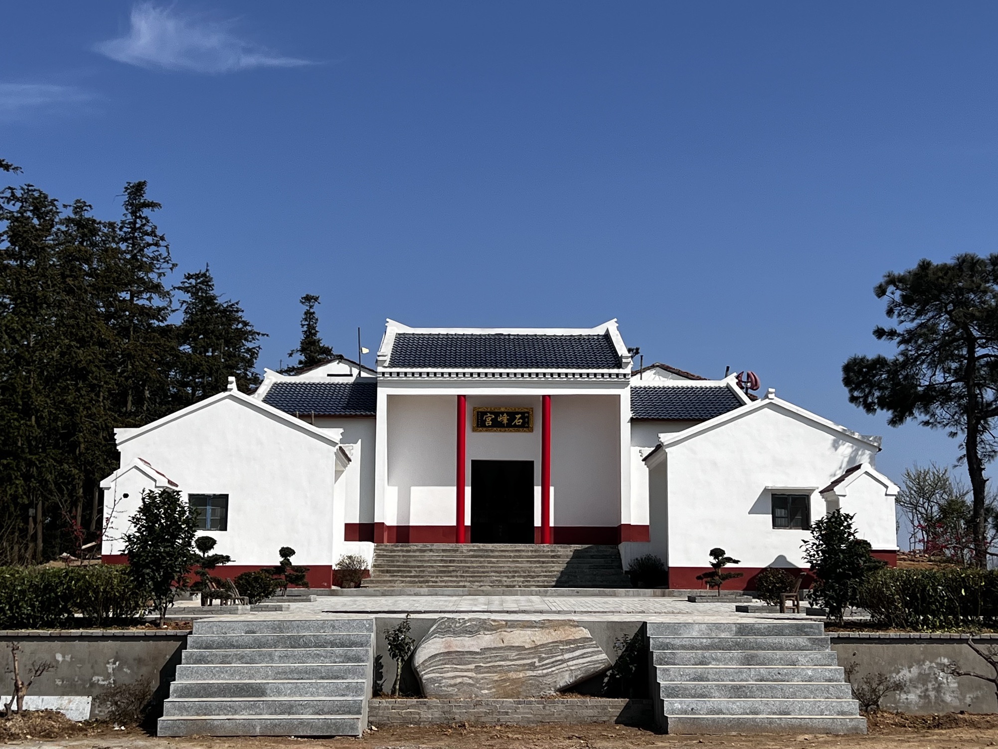 石峰宫实景照片