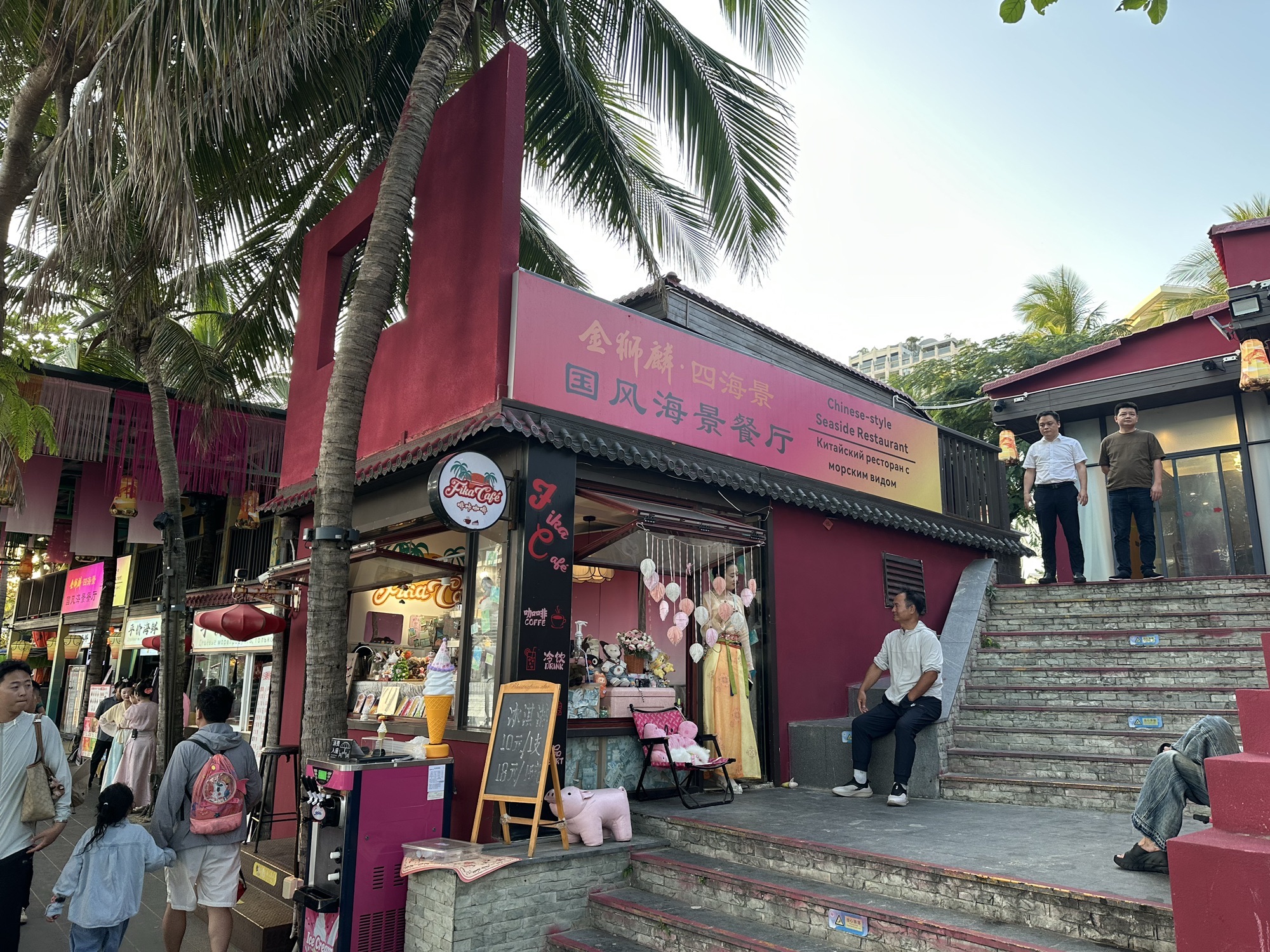 四海景·国风海景餐厅(大东海)