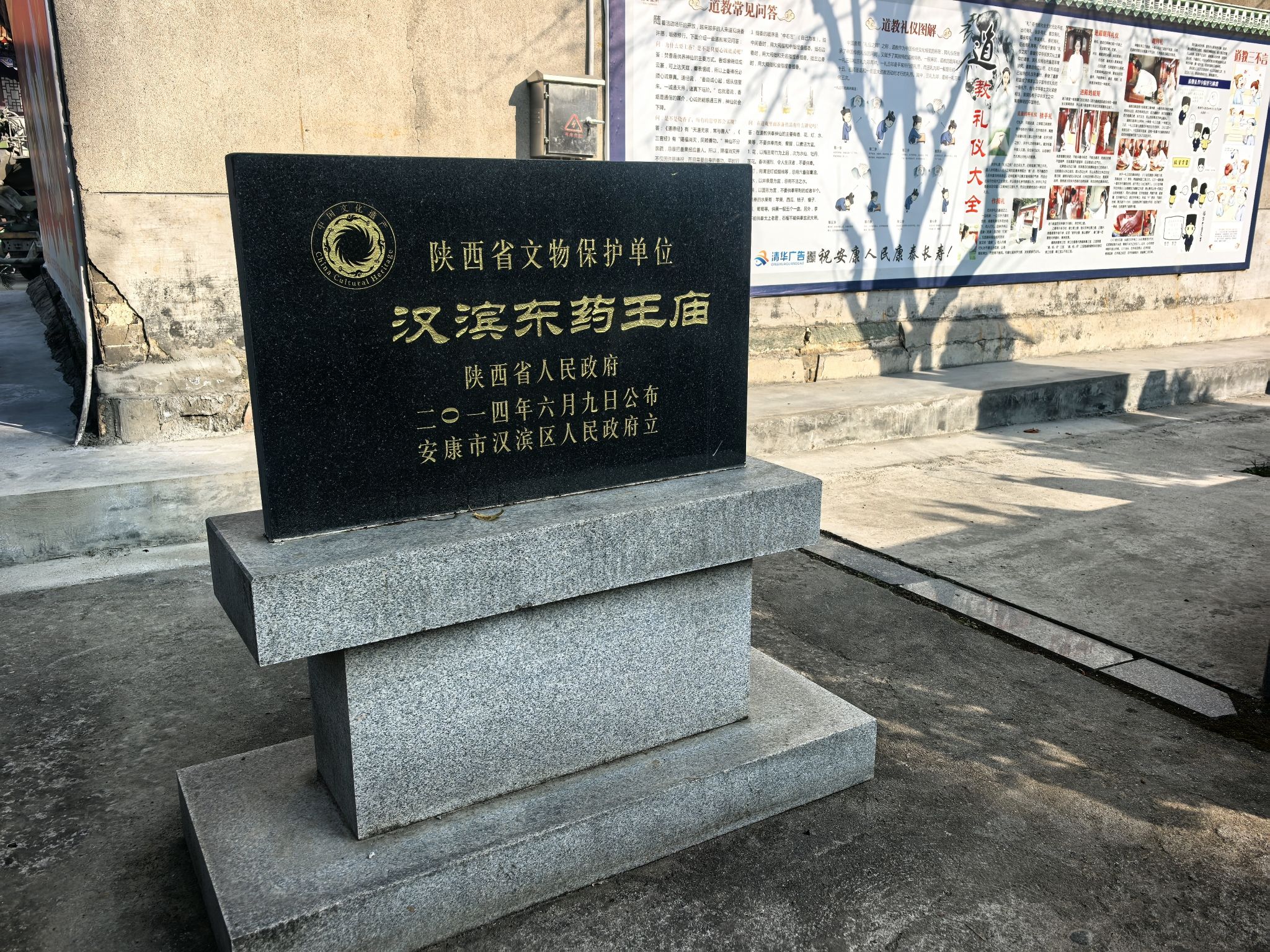 安康道教东药王殿实景照片