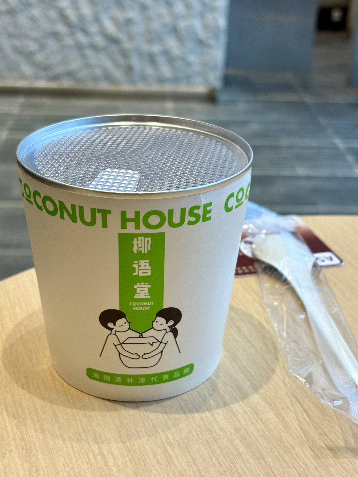 椰语堂清补凉(海口免税城店)