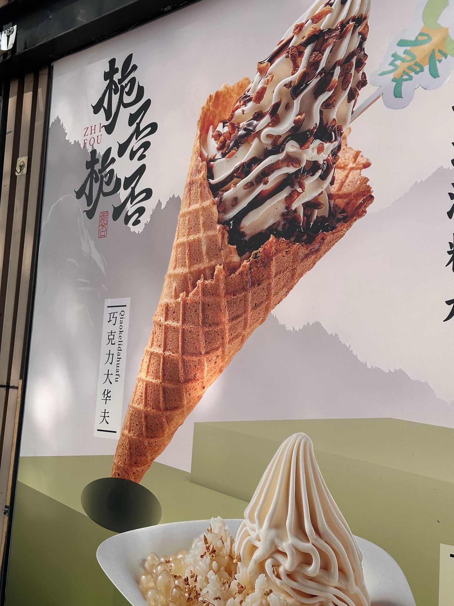 栀否栀否·中国冰淇淋糖水(浏阳天虹店)