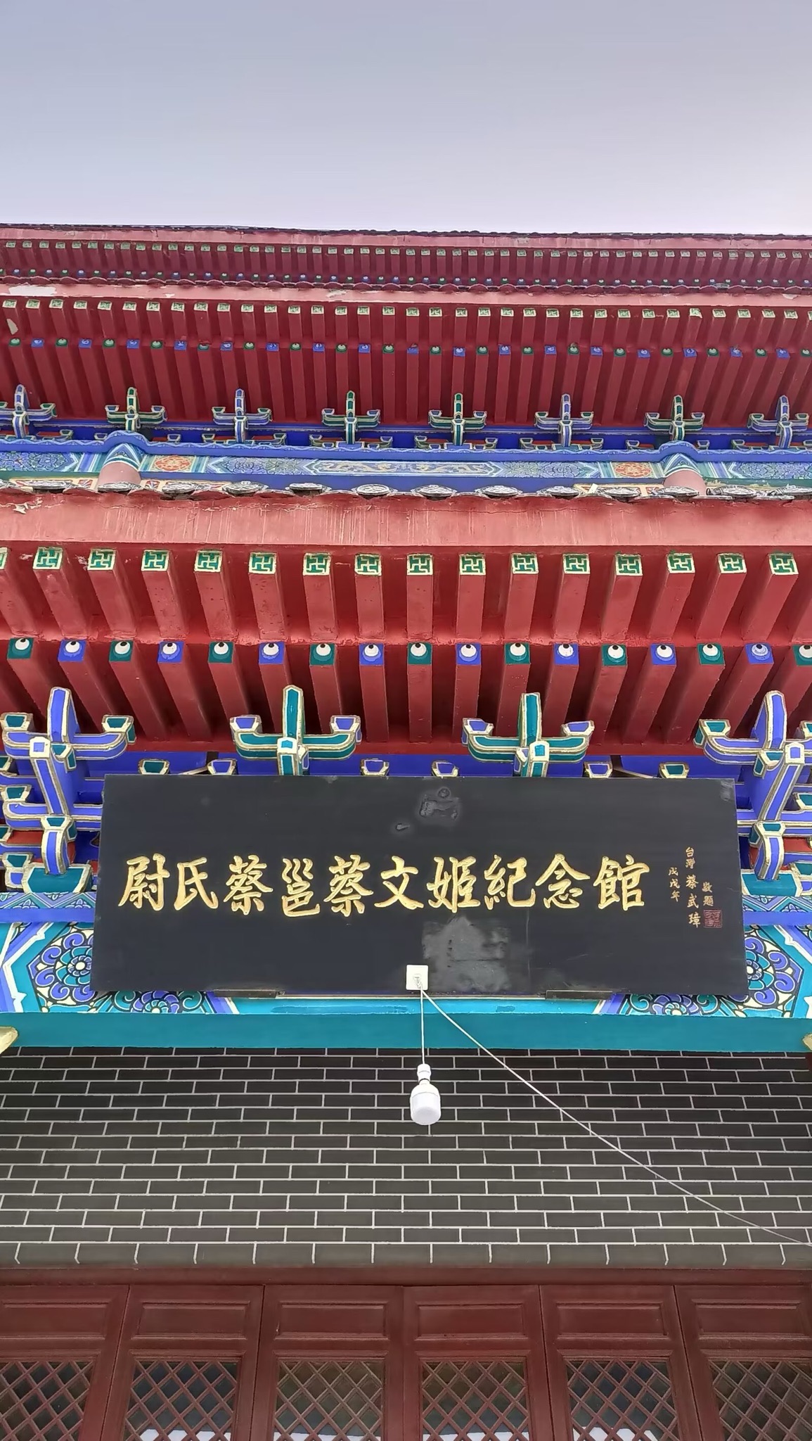 蔡邕蔡文姬故里旅行图片 1