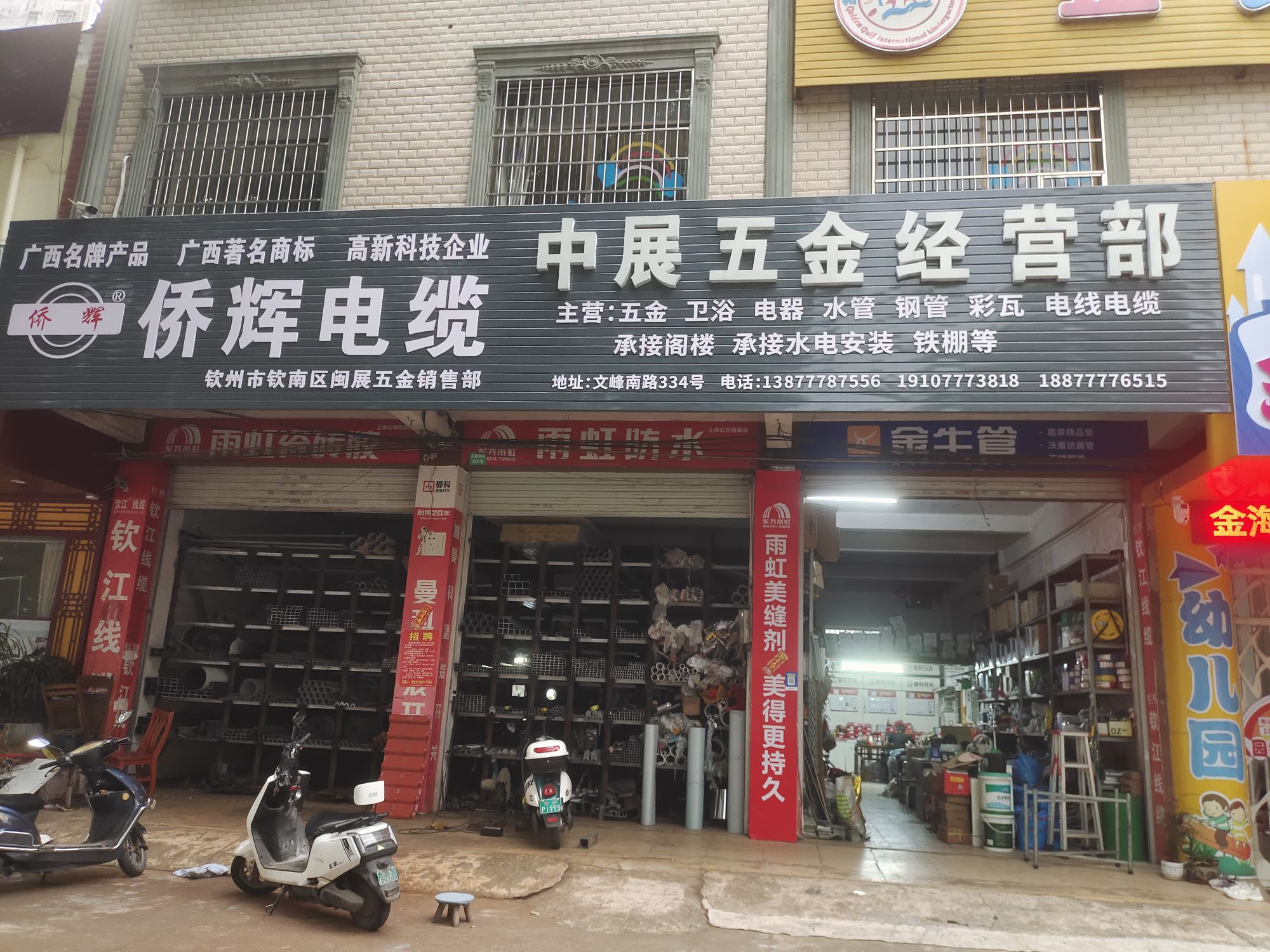 中展五金建材钢材管件批发