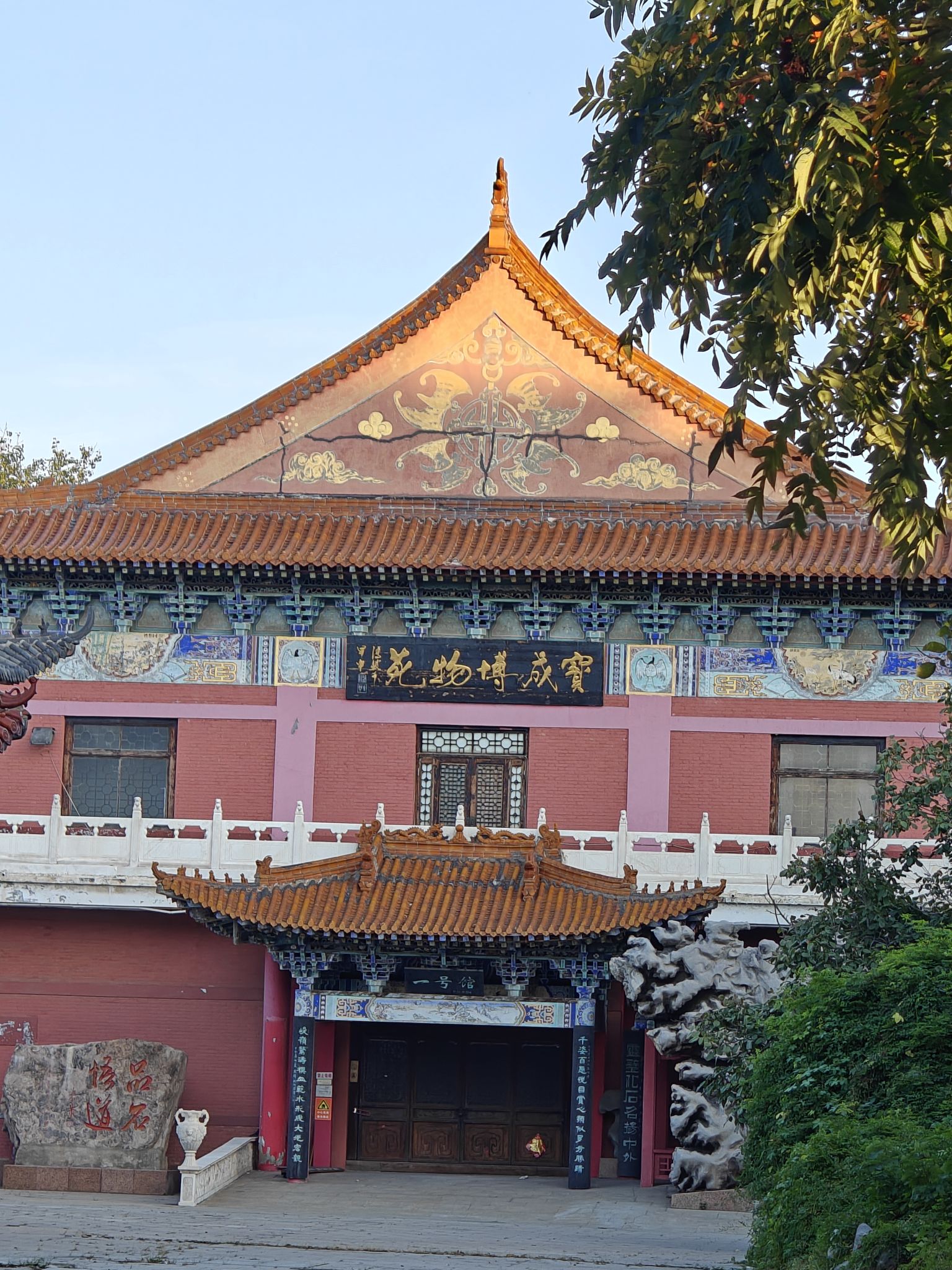天津宝成博物苑(暂停开放)旅行图片 1