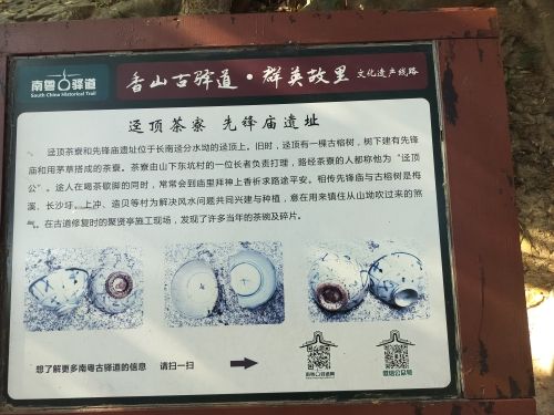长南迳古道遗址旅行图片 1
