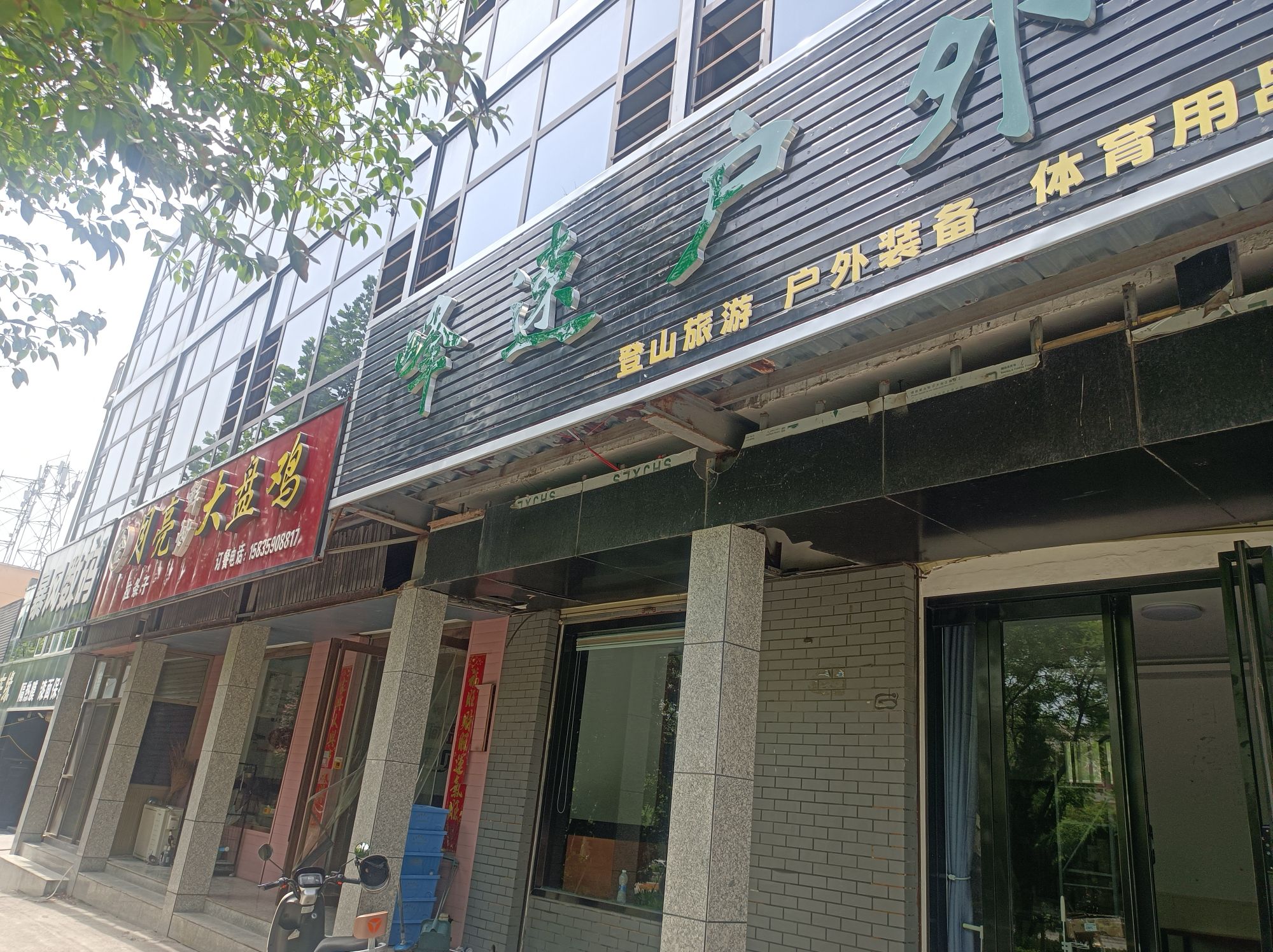 峰速户外东区店