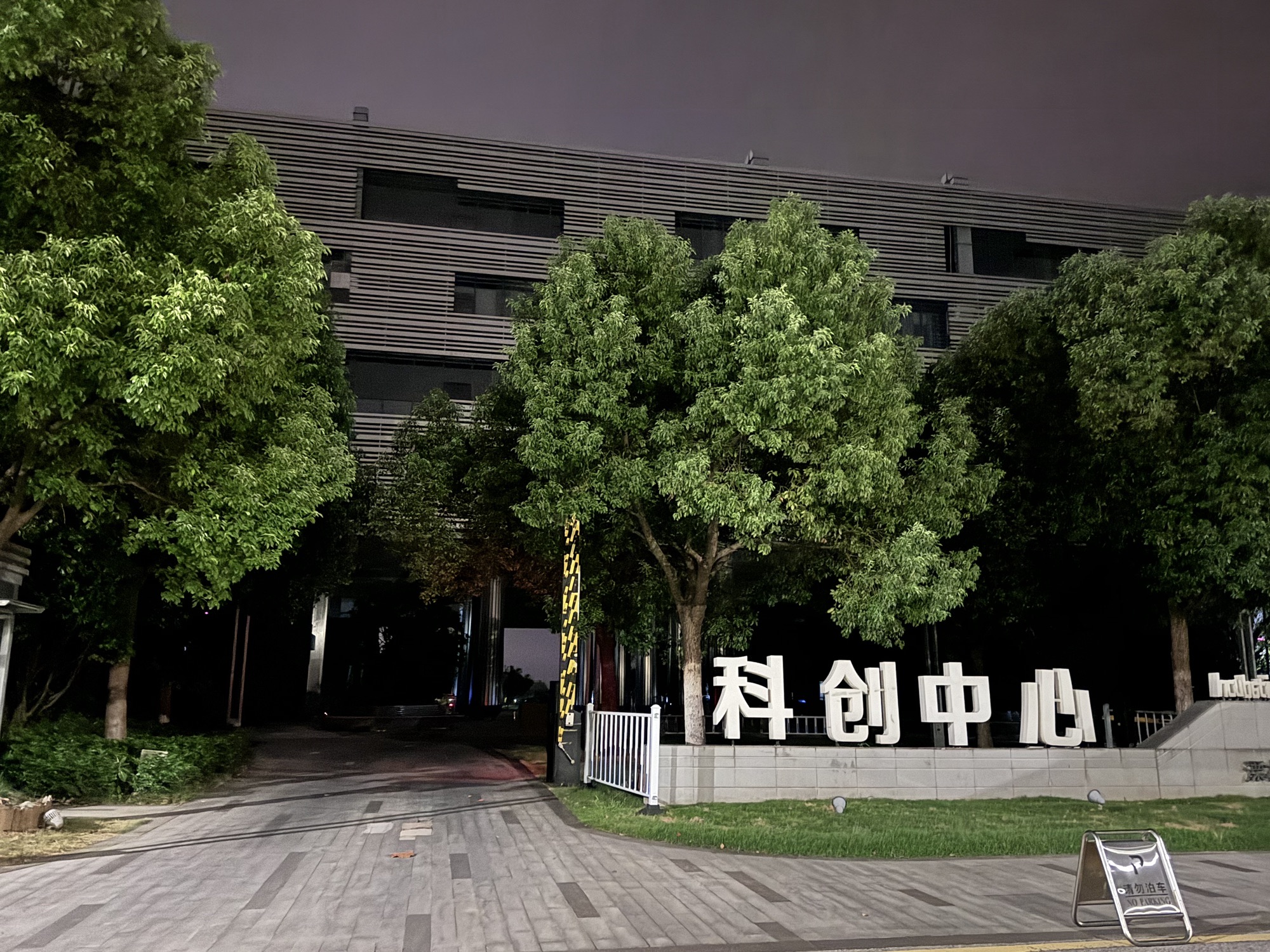月鹭湖公园旅行图片 1