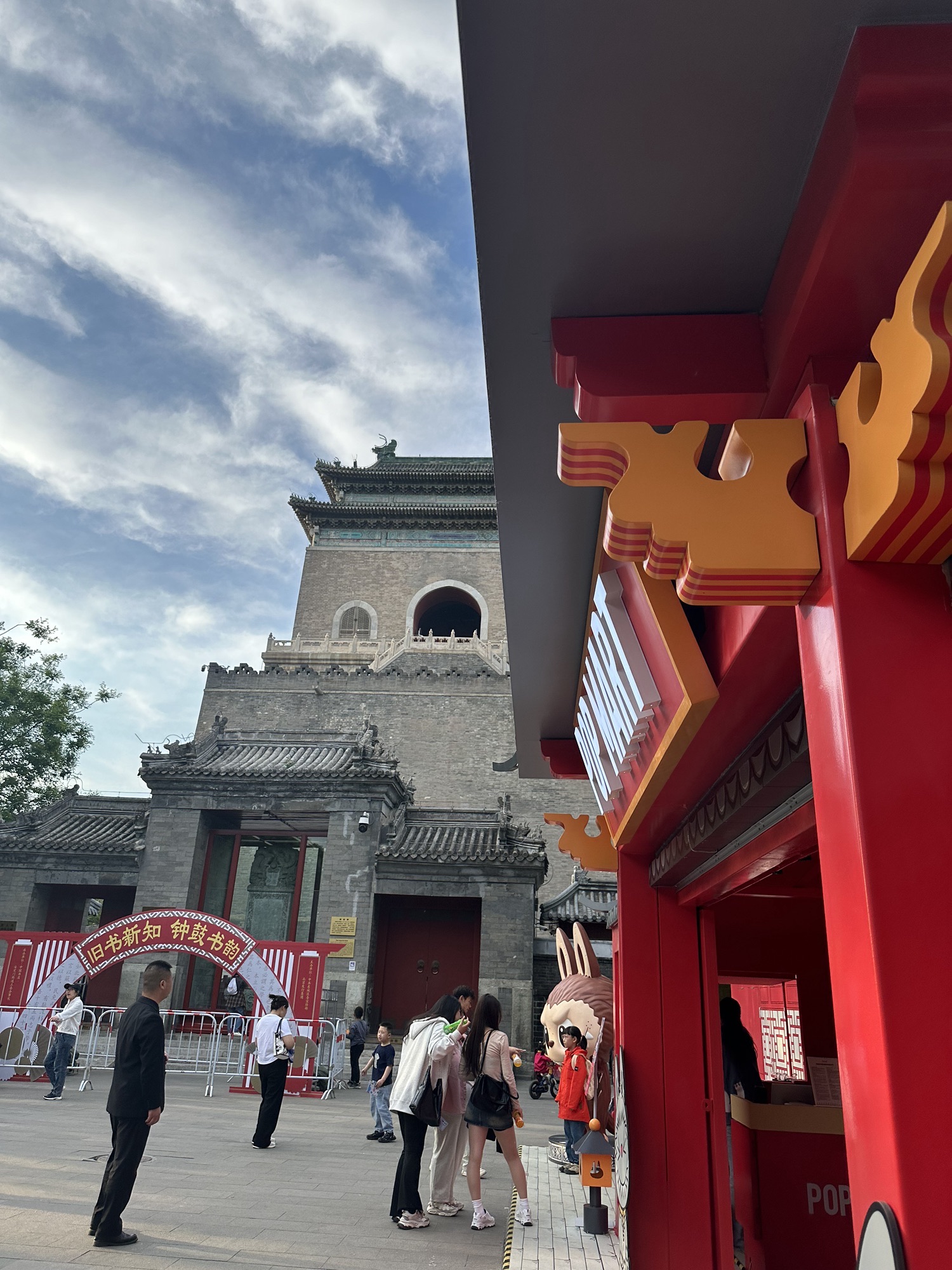 钟鼓楼广场(钟楼湾胡同)旅行图片 3