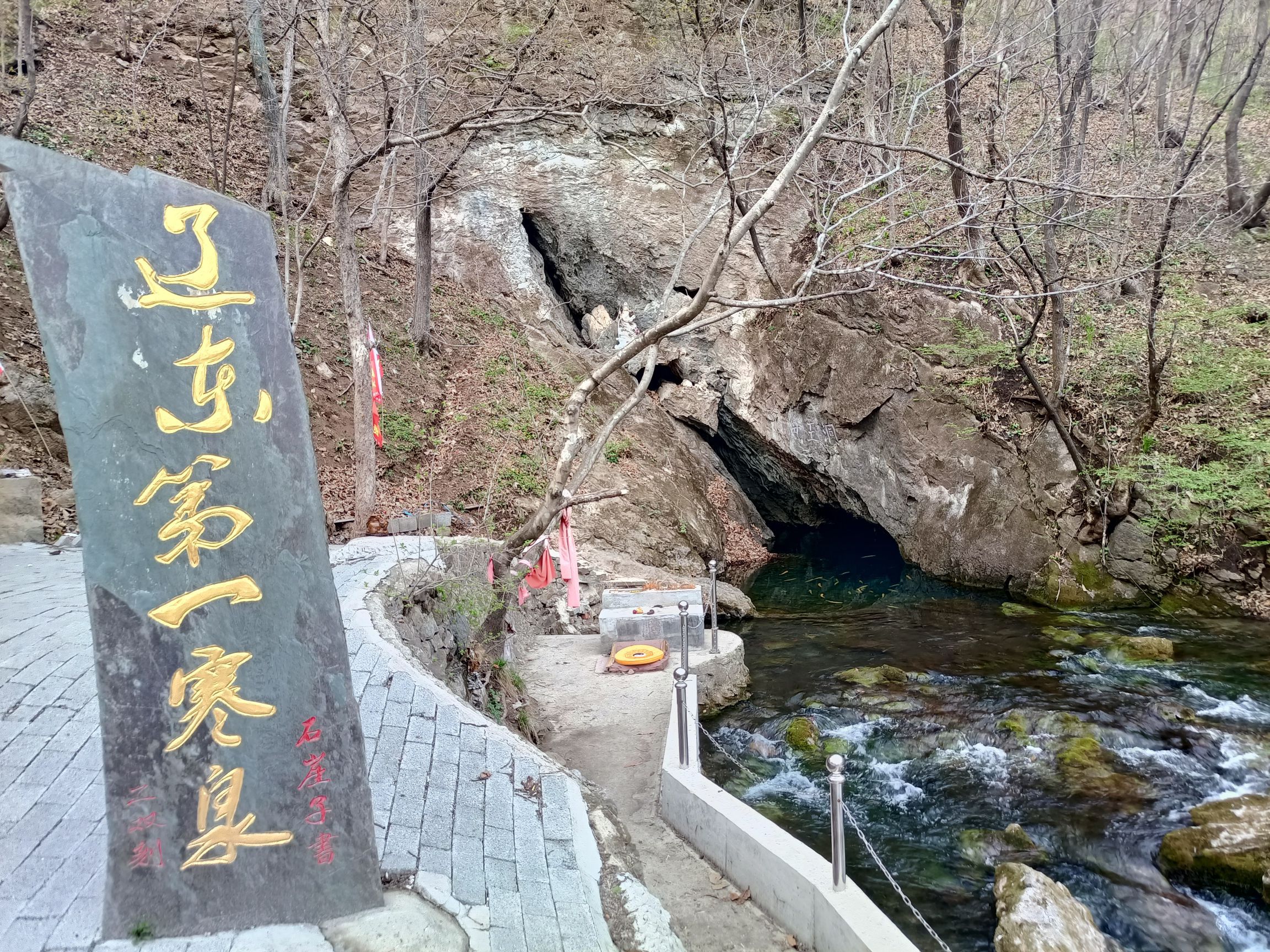 辽东第一寒泉旅行图片 1