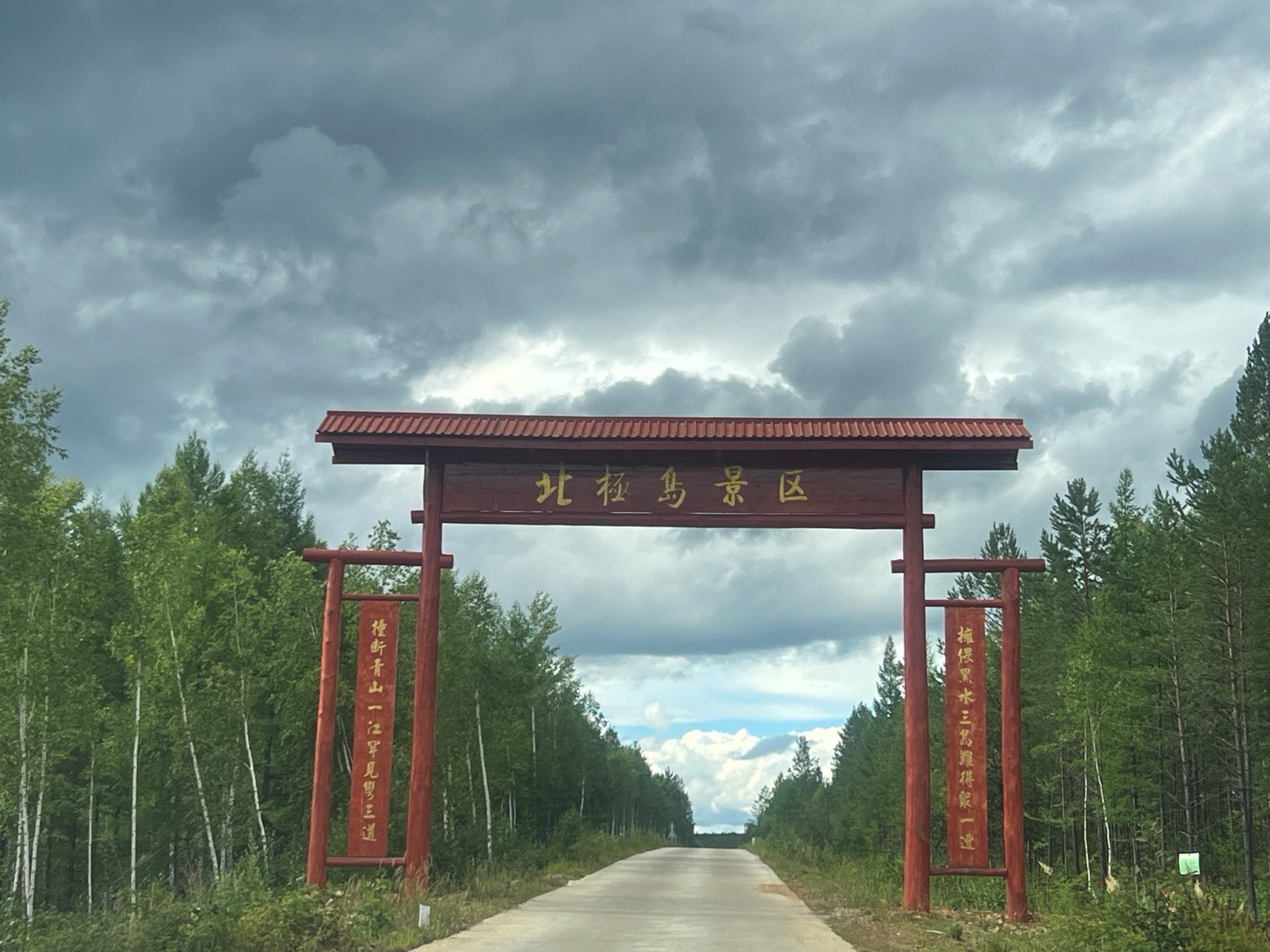 北极岛景区-银环岛旅行图片 1