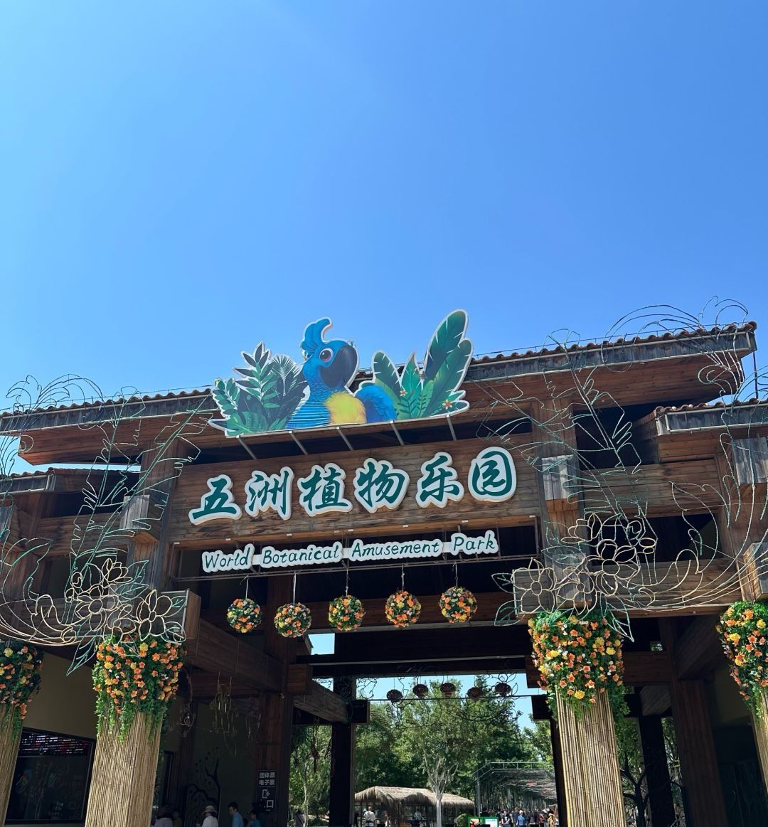 南宫旅游休闲度假区旅行图片 2