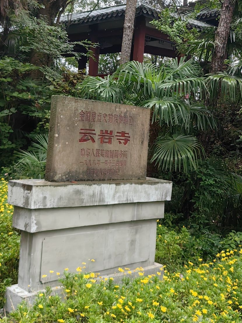 绵阳市江油窦圌山风景区旅行图片 3