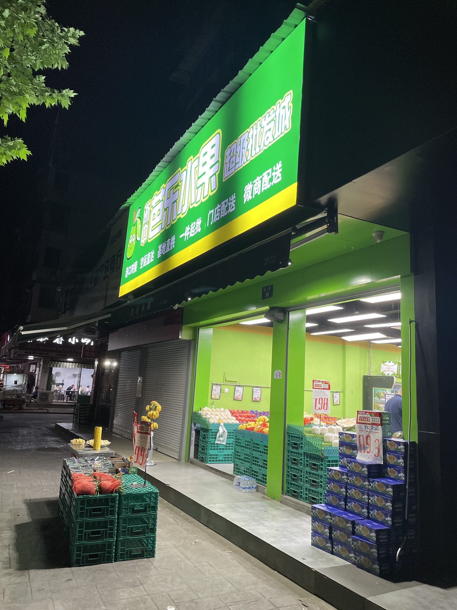 芭乐水果超级批发城