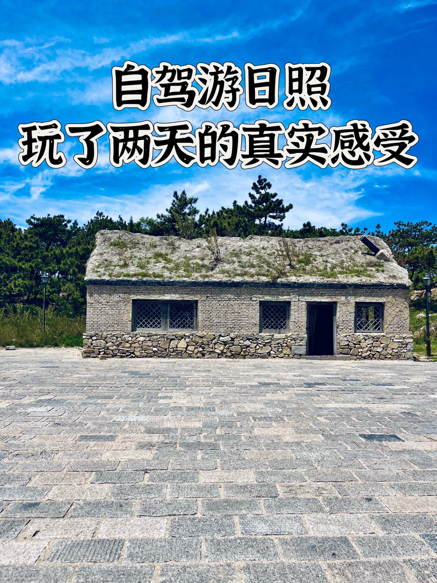 任家台礁石公园旅行图片 1
