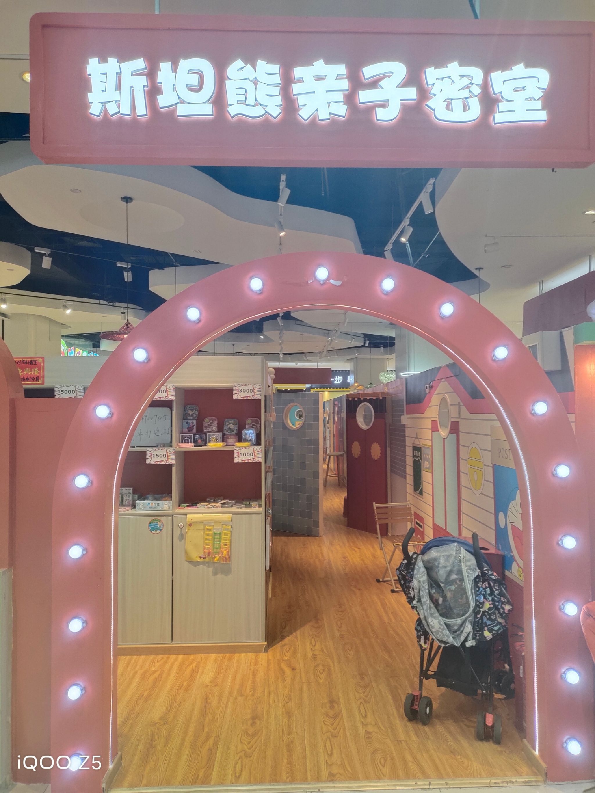 场地封面-斯坦熊亲子密室(鸿坤广场购物中心店)
