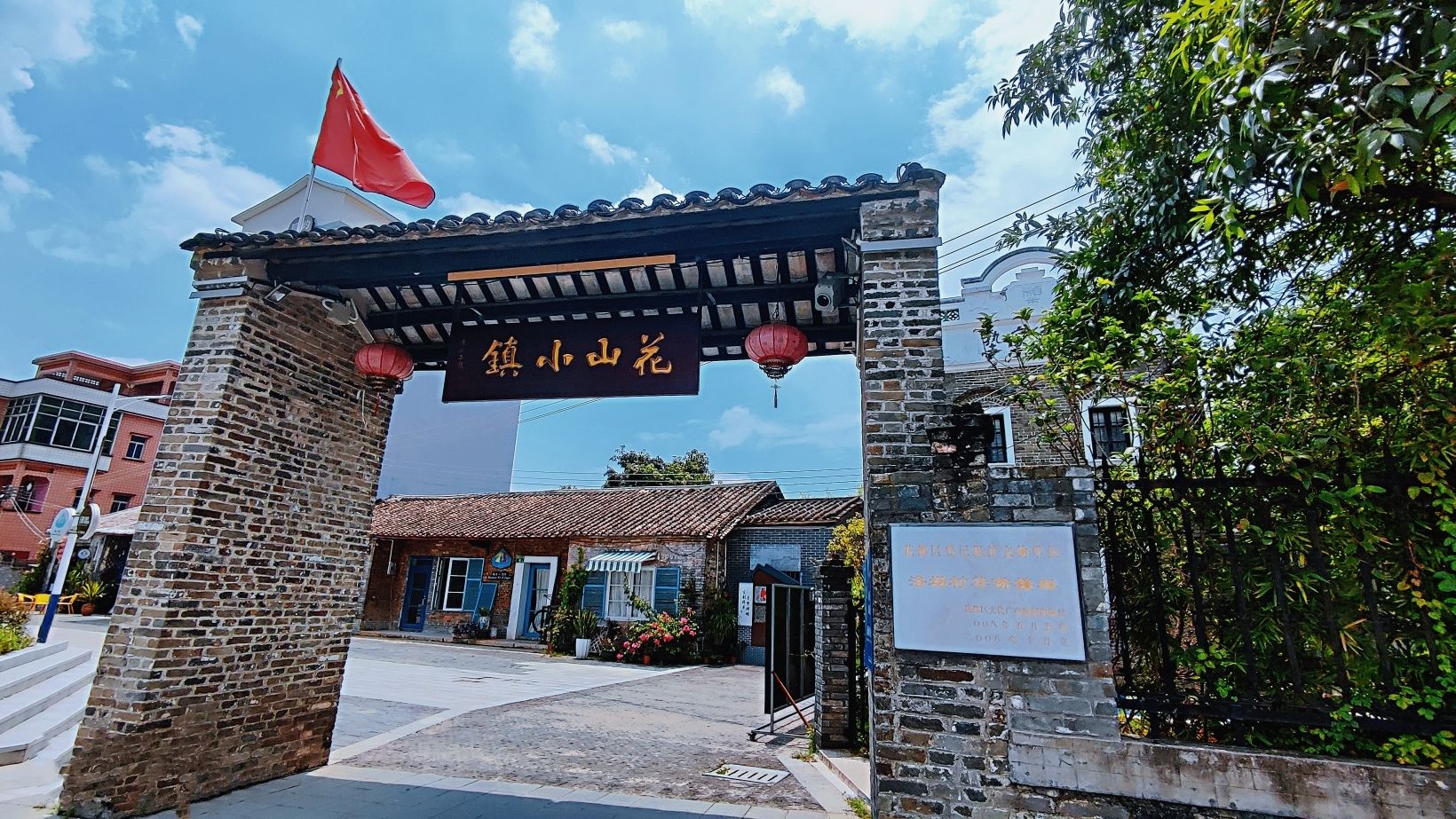 花山小镇旅行图片 1