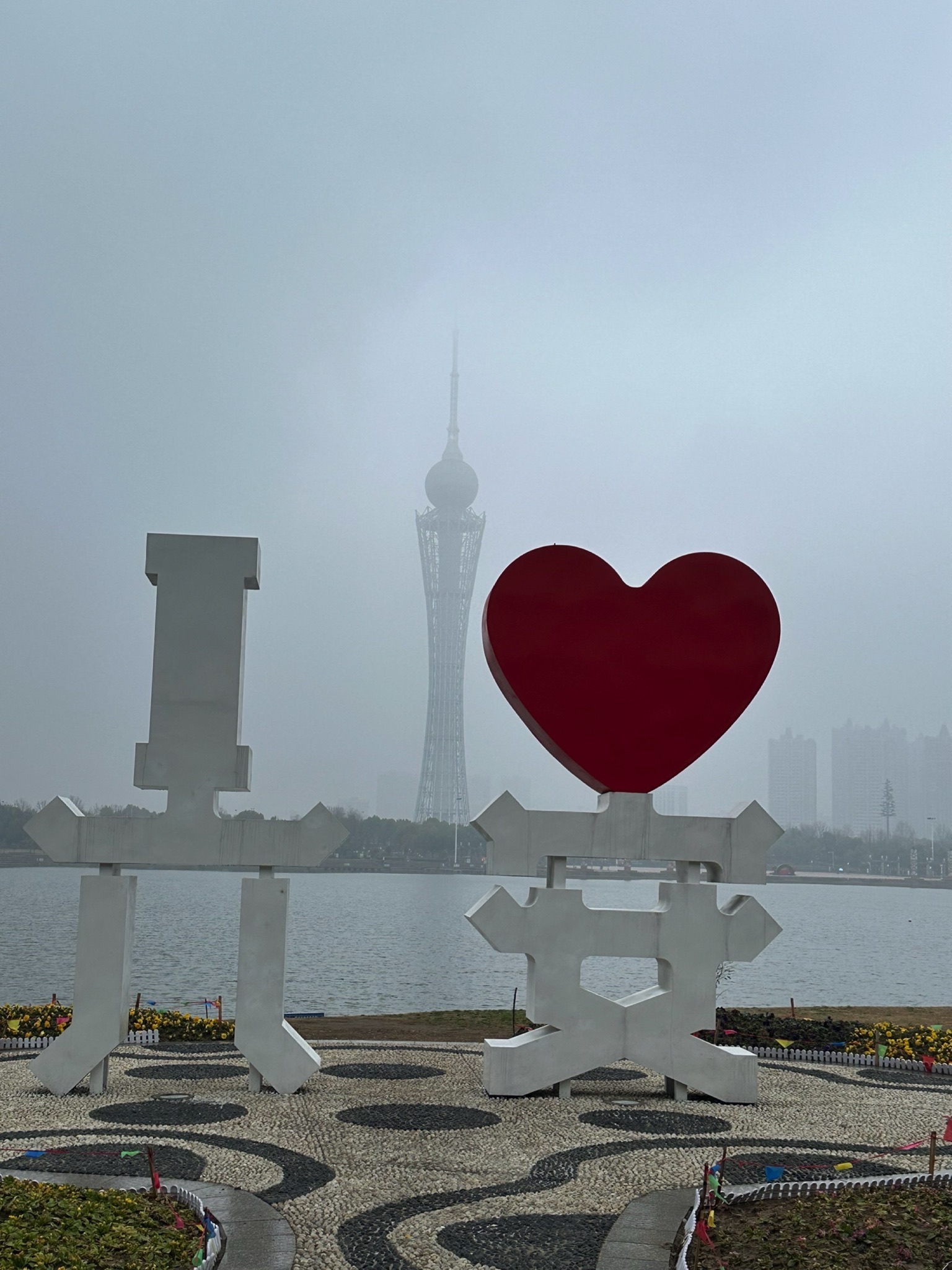 月亮岛I love六安标志打卡地旅行图片 1