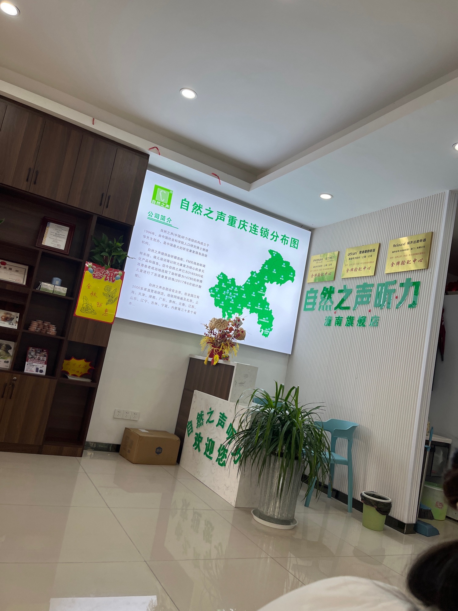 自然之声助听器·呼吸机(潼南店)