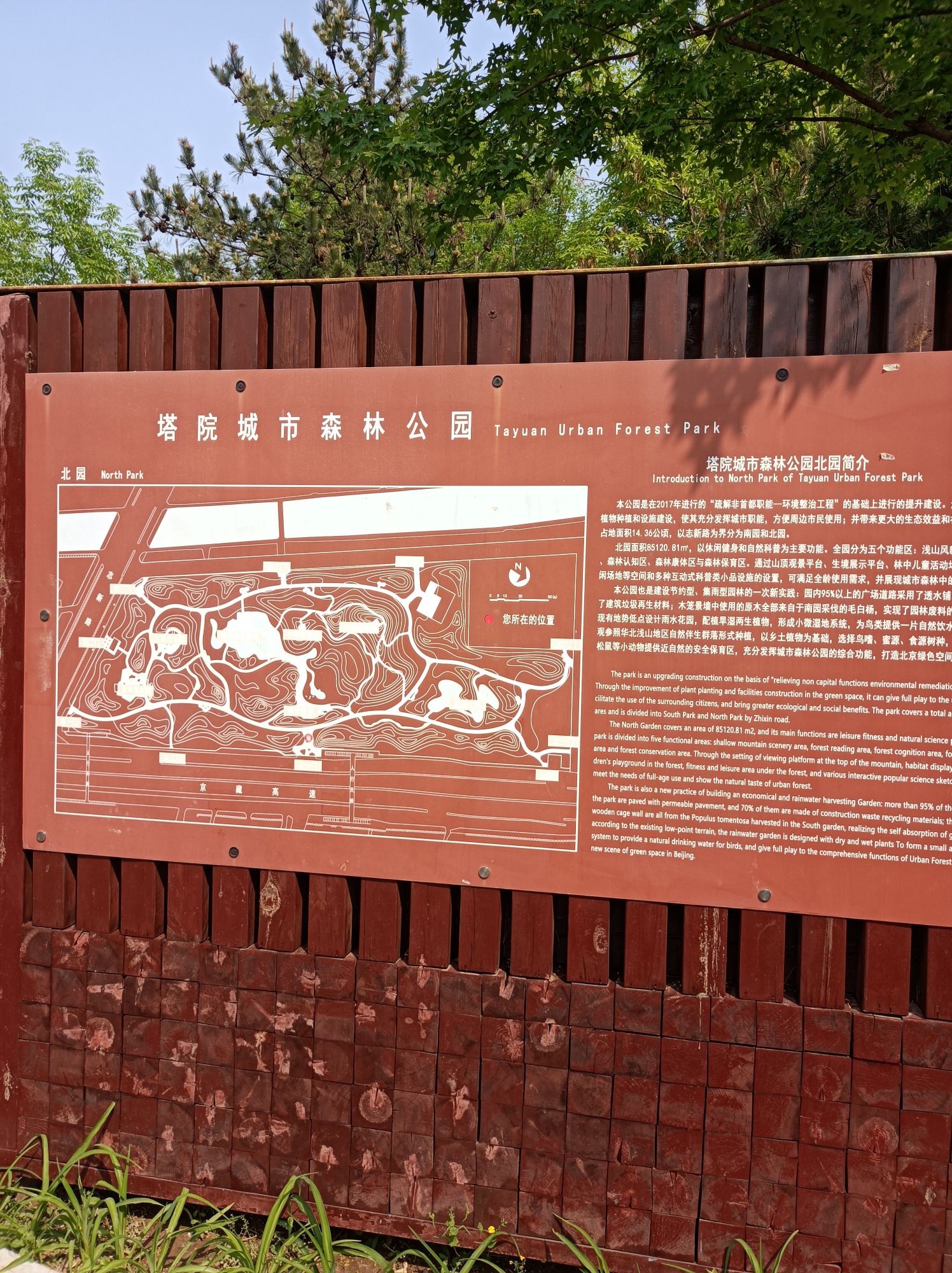塔院城市森林公园