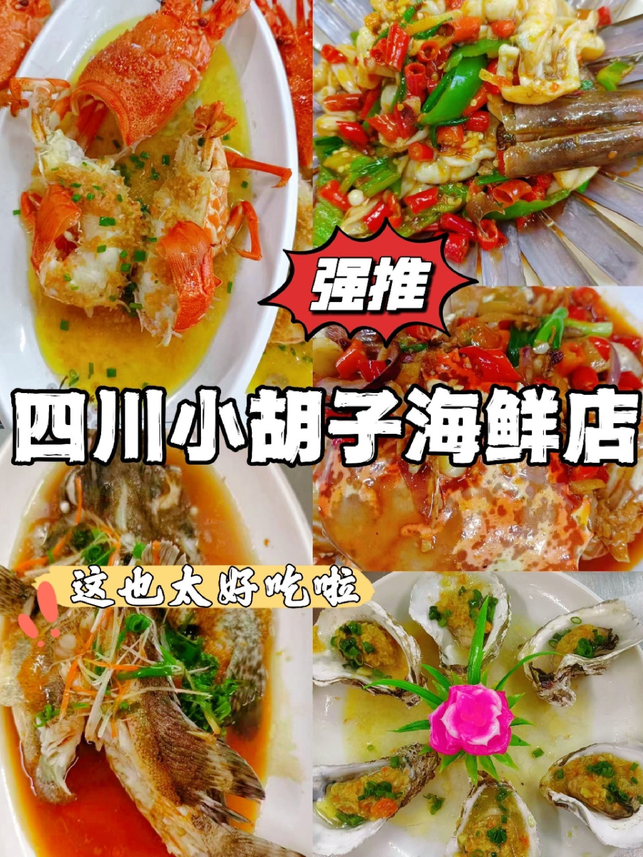 四川小胡子海鲜(五源河店)
