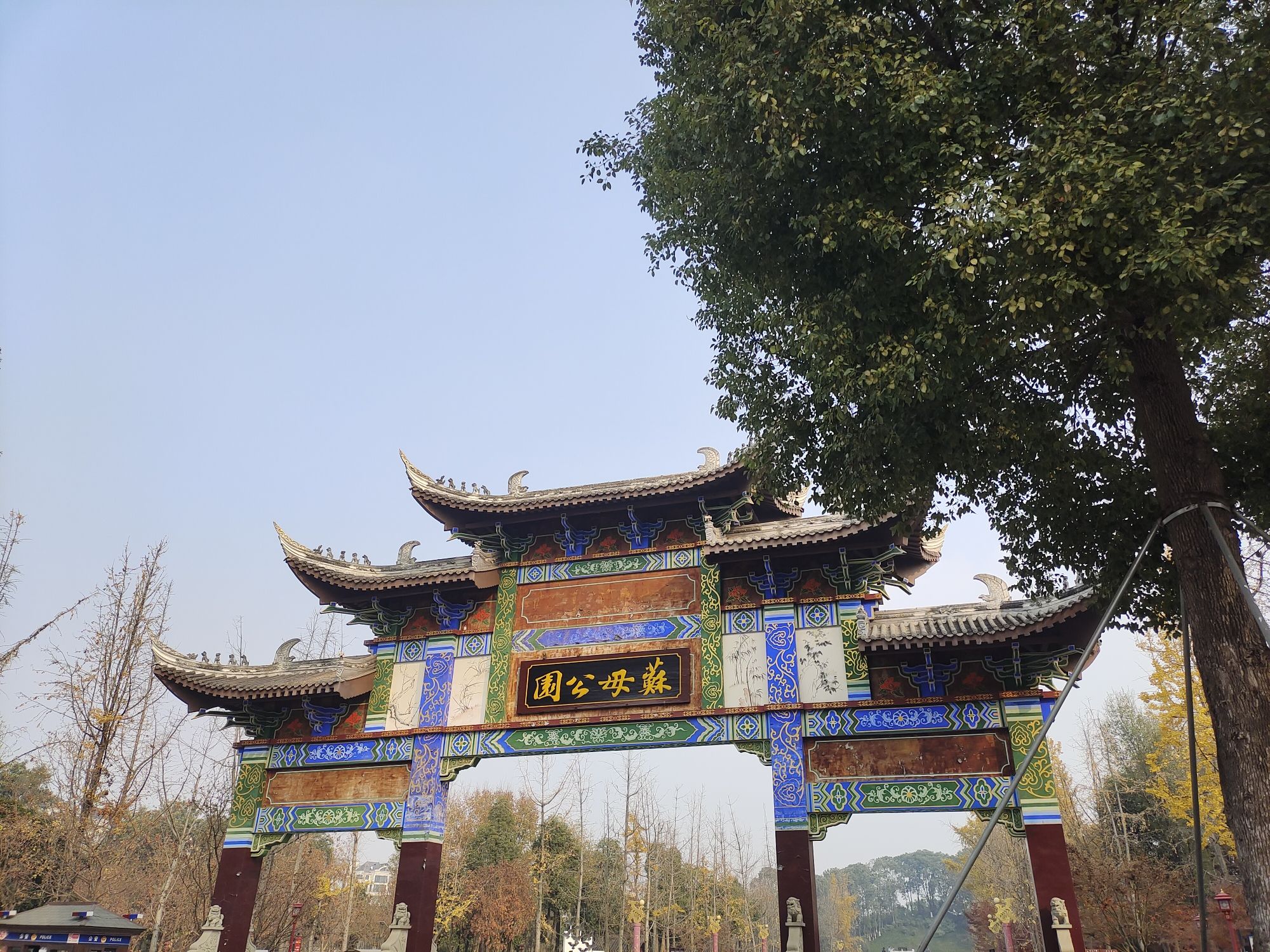 苏母公园旅行图片 1