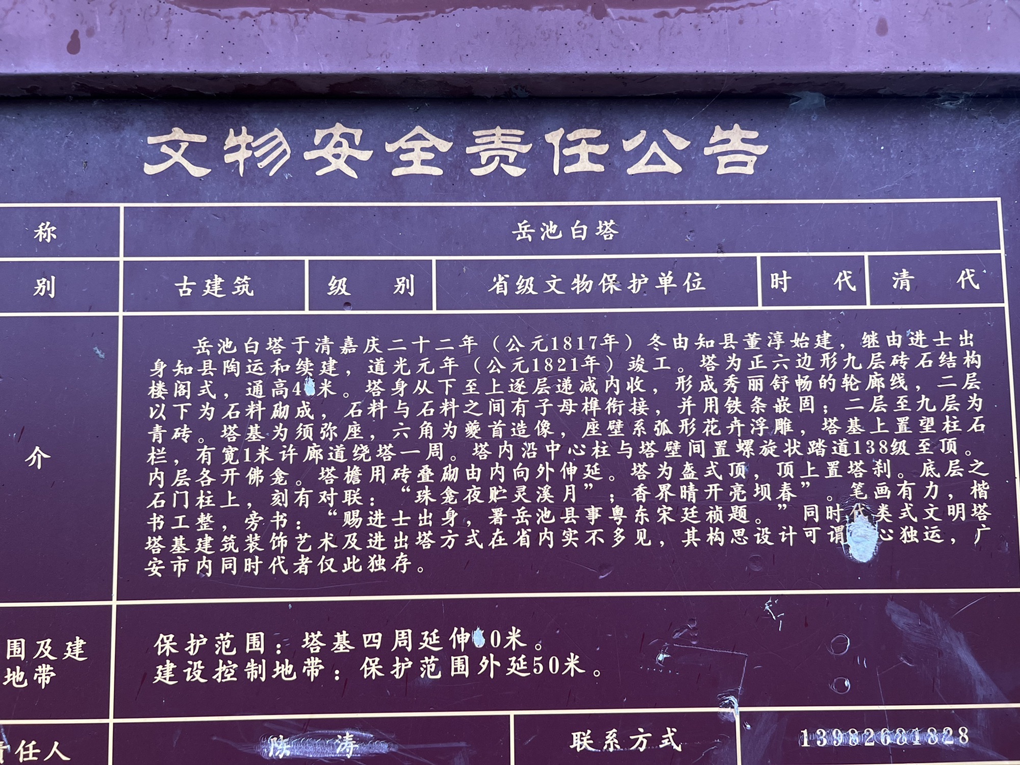 岳池白塔旅行图片 2