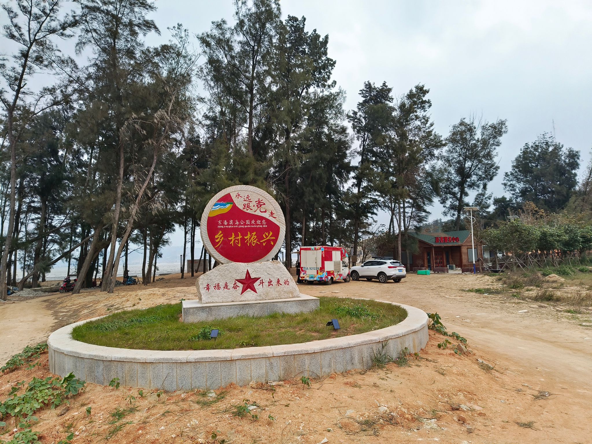 东潘滨海公园旅行图片 1