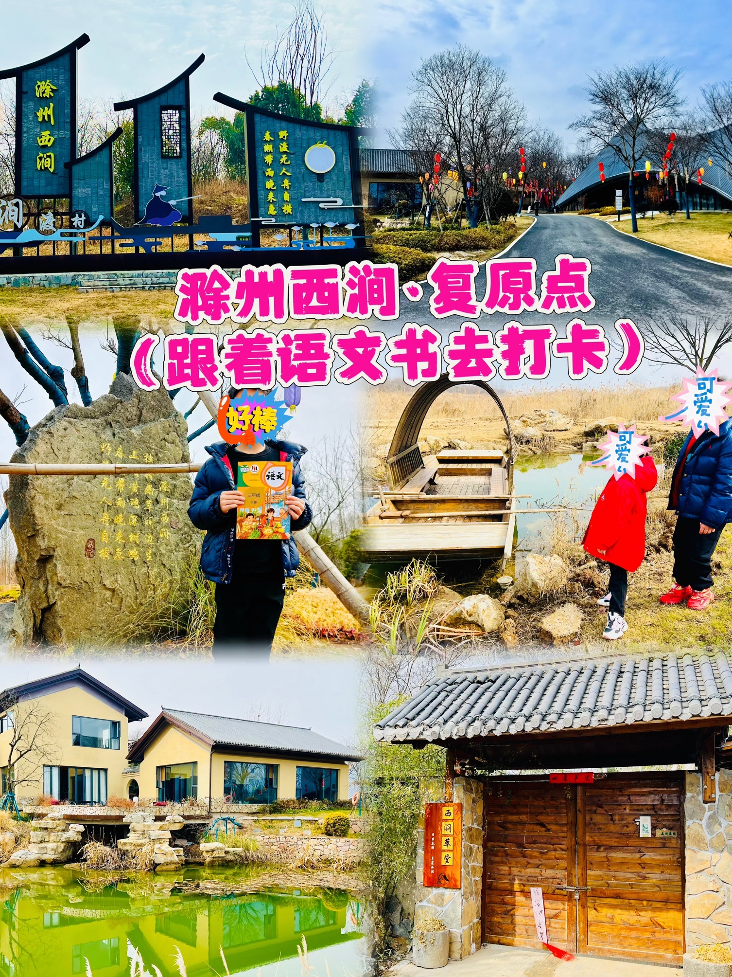 滁州西涧·复原点旅行图片 1