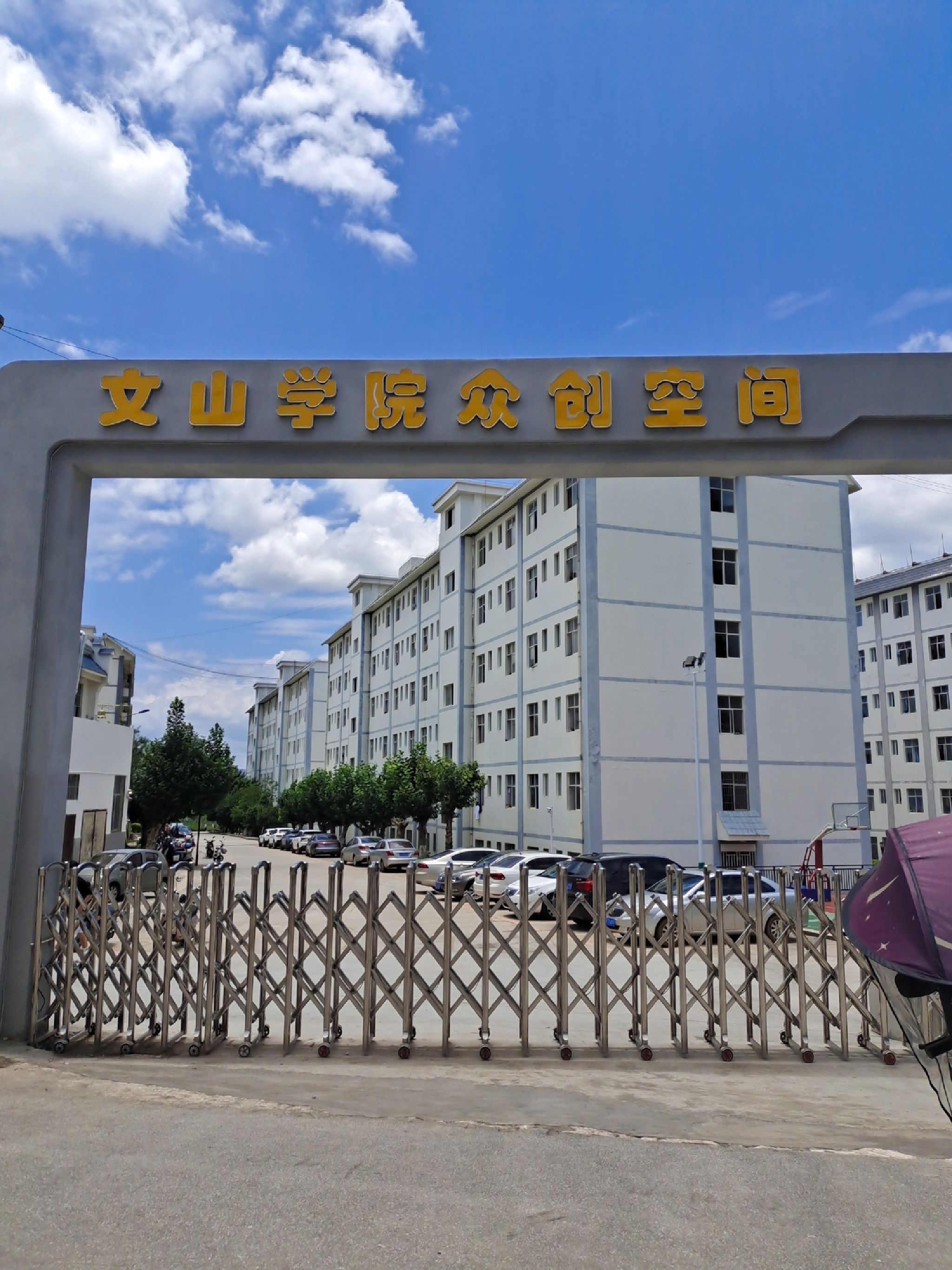 文山学院新校区