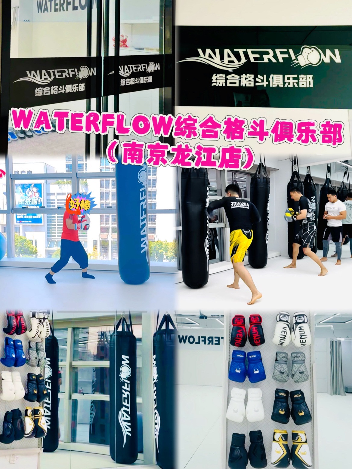 场地封面-WATERFLOW综合格斗俱乐部(龙江店)