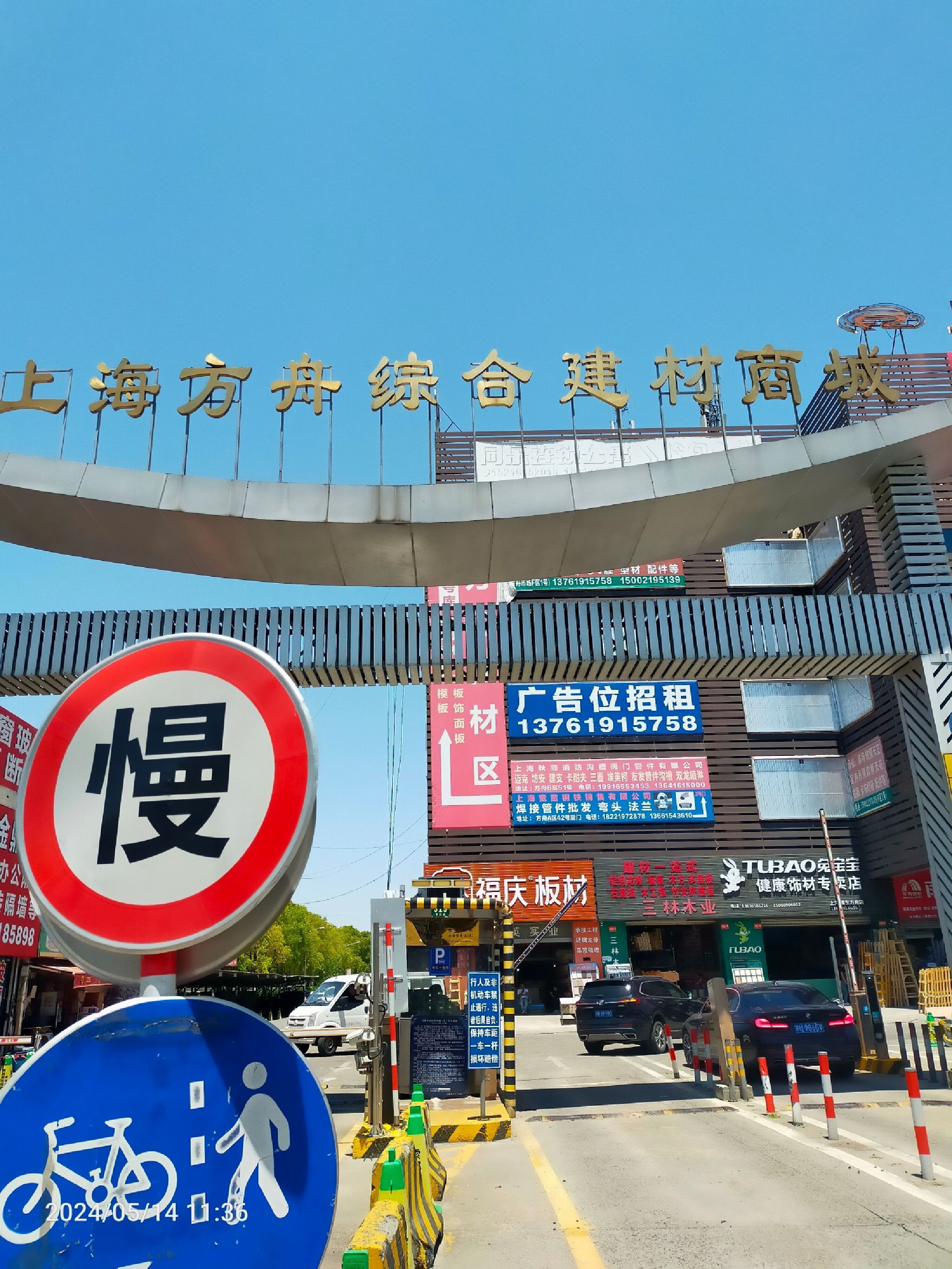 方舟建材市场