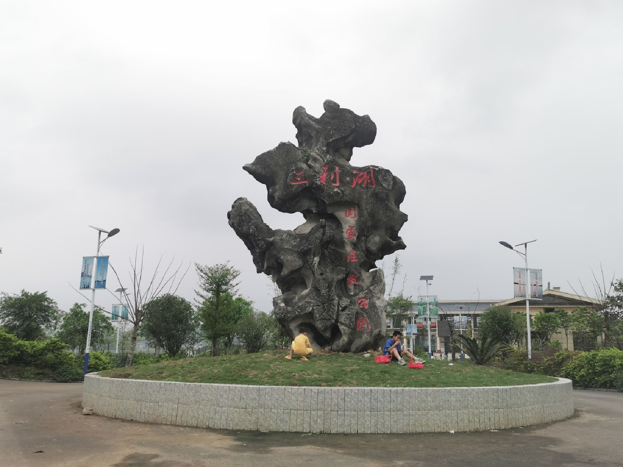 广西兴宾三利湖国家湿地公园旅行图片 1