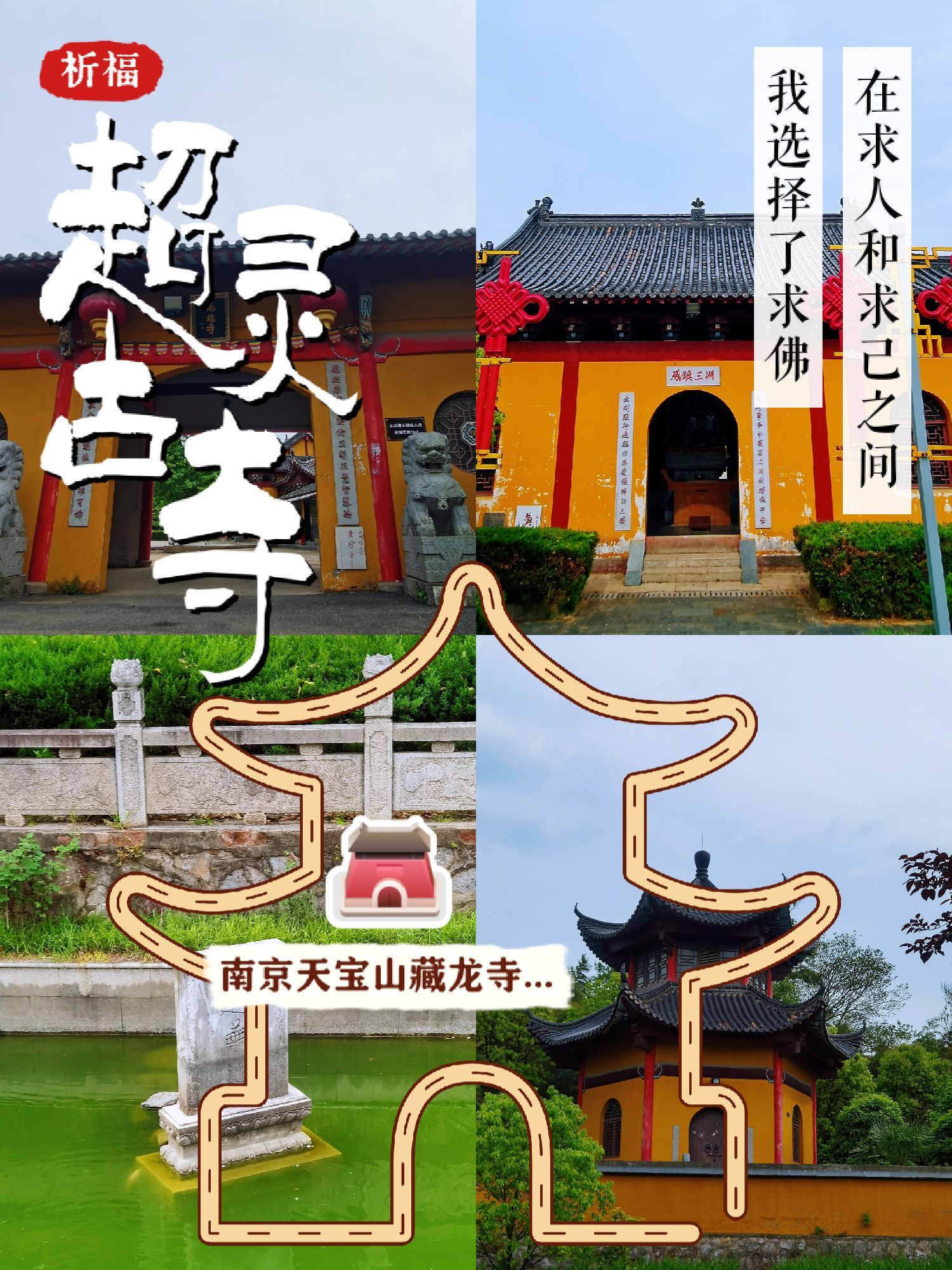 天宝山藏龙寺实景照片