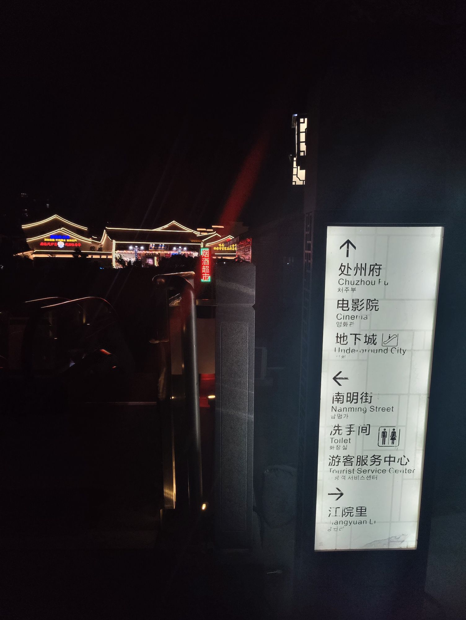 处州府城旅行图片 3