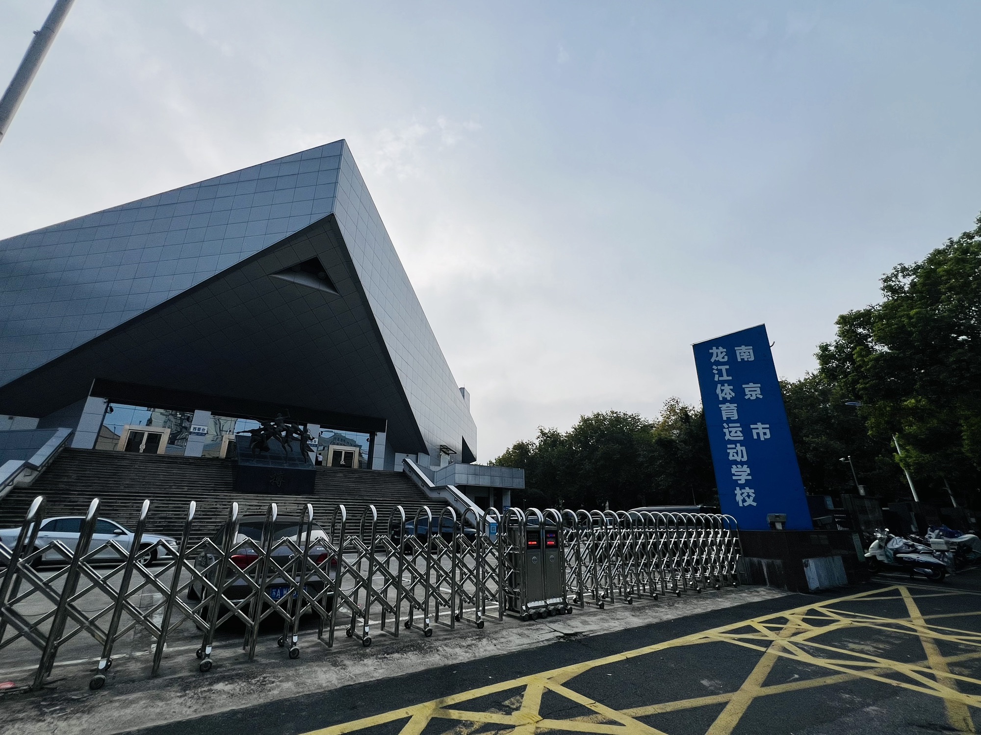 南京市龙江体育馆