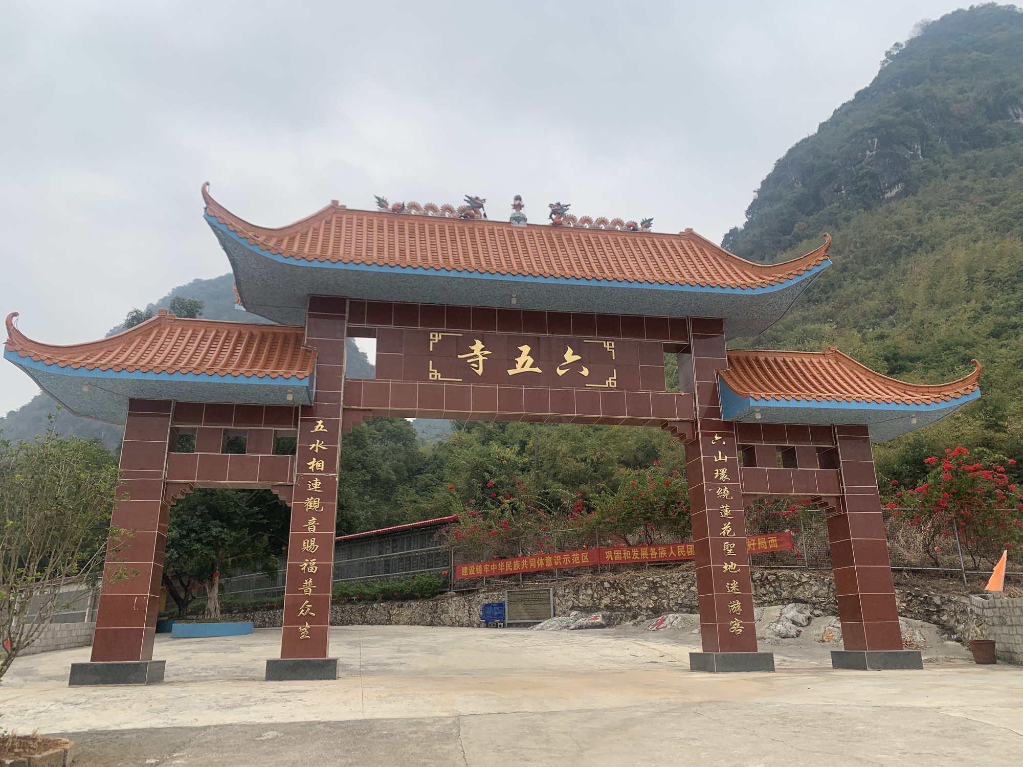 六五寺风景区旅行图片 2