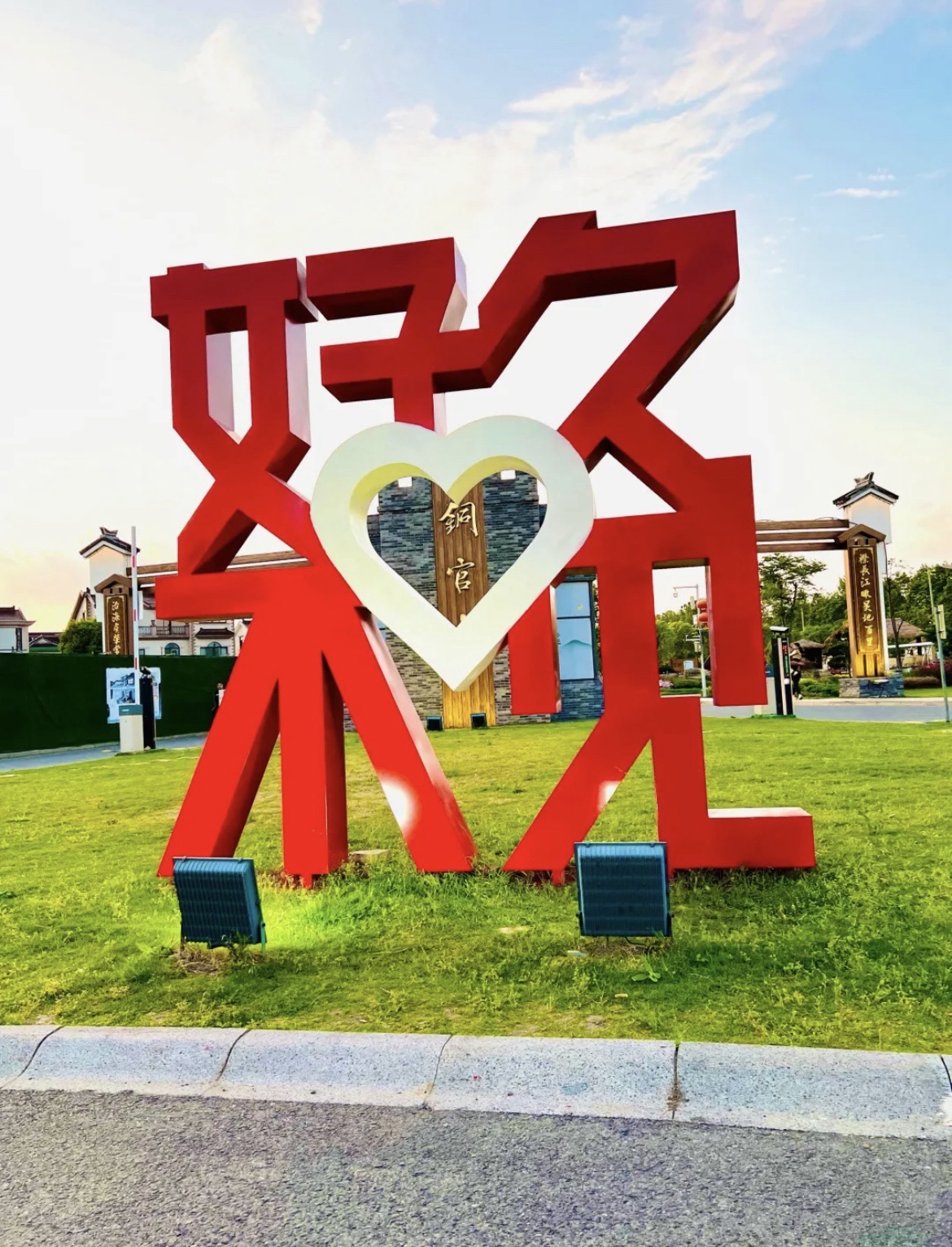 铜官山长江文化公园旅行图片 3
