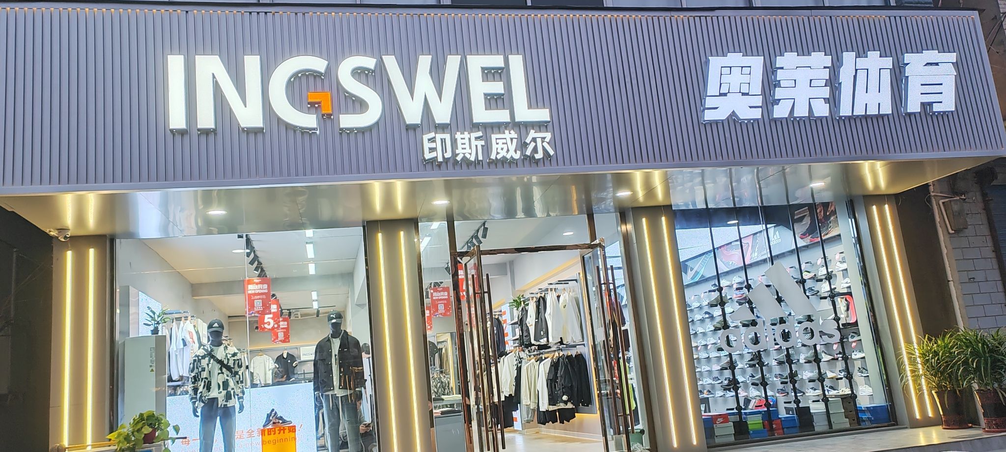 奥莱体育(新杭店)